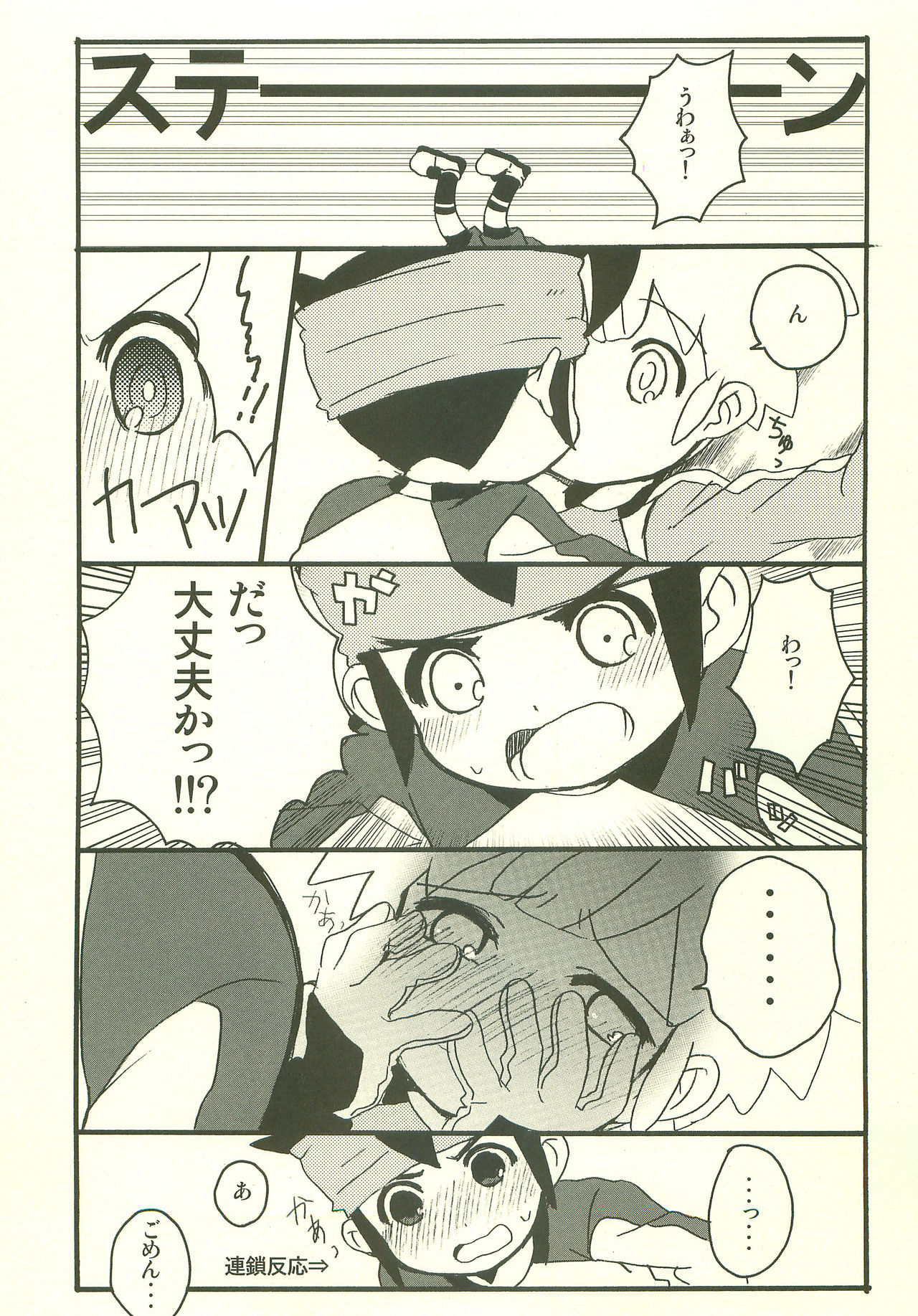 (C79) [Melomo (Caterpillar)] Datte, Daisuki! (Inazuma Eleven) page 14 full