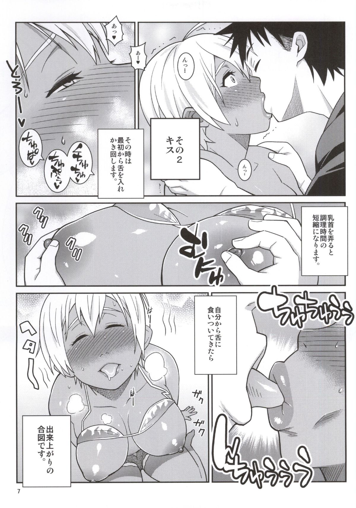 (Tora Matsuri 2015) [TETRODOTOXIN (Nise Kurosaki)] Yukihira 3-pun Cooking - Kyou no Shokuzai A5 Nikumi (Shokugeki no Soma) page 4 full