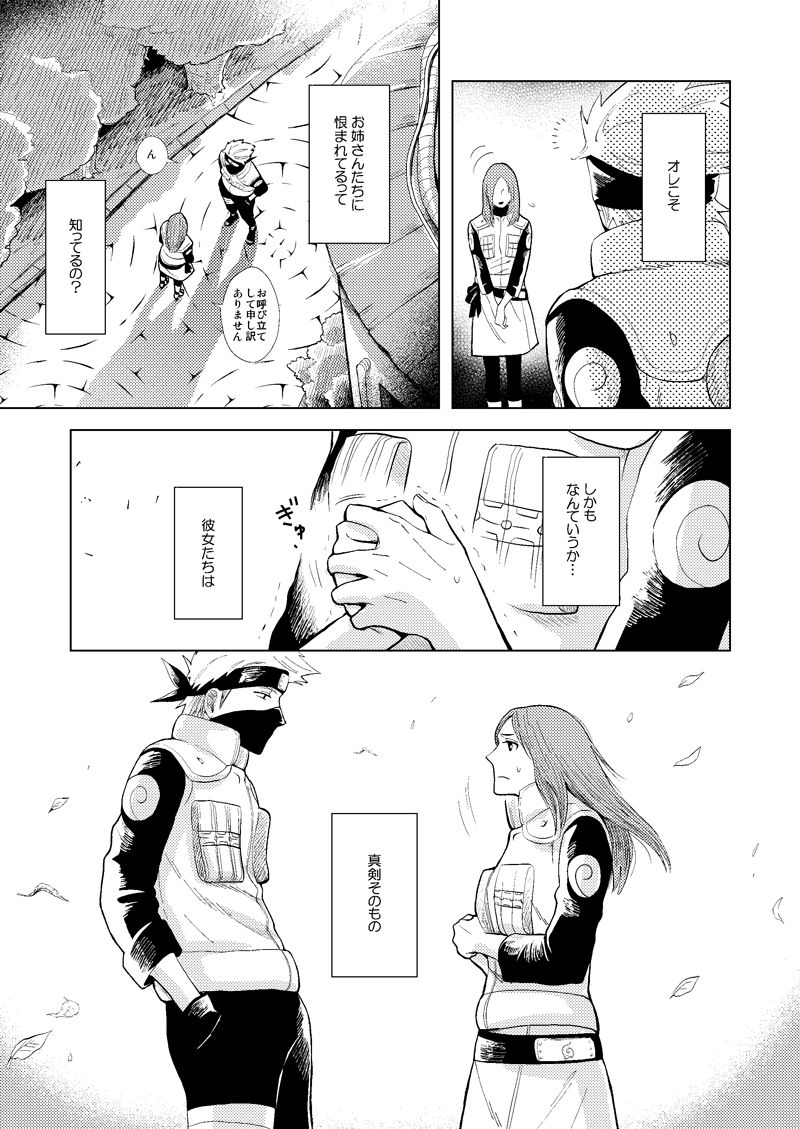 [ECP (Naruse Kazusa)] Konoha Kinboshi Doori no Shoukei (NARUTO) [Digital] page 3 full