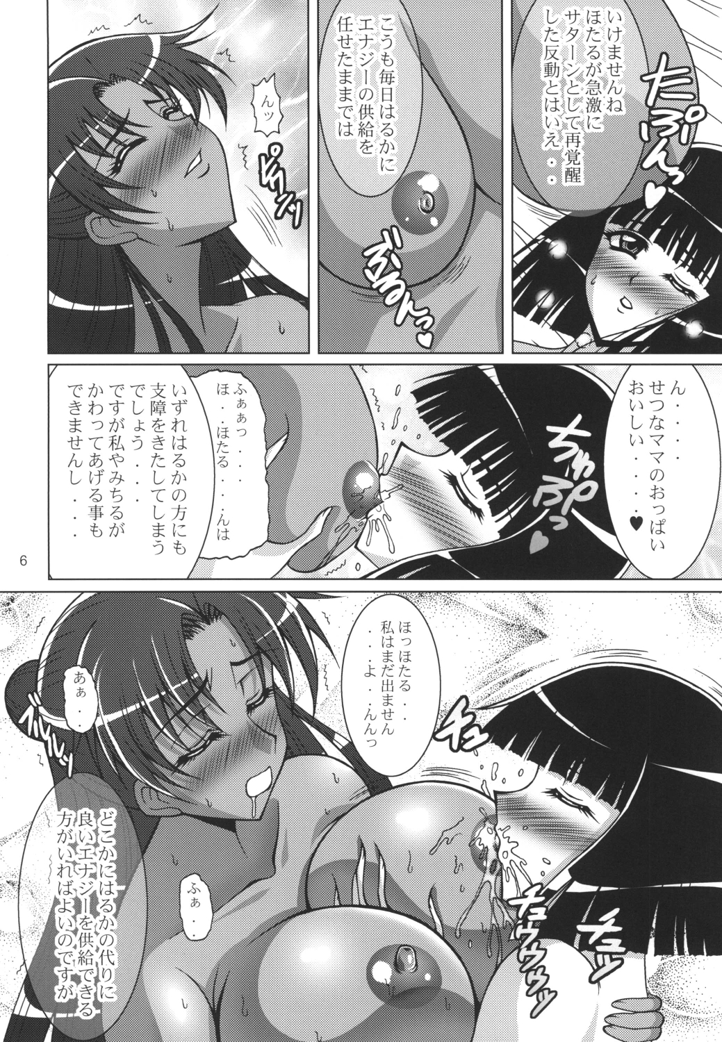 [RPG Company2 (Uranoa)] Rojou no Meiousei (Bishoujo Senshi Sailor Moon) page 5 full