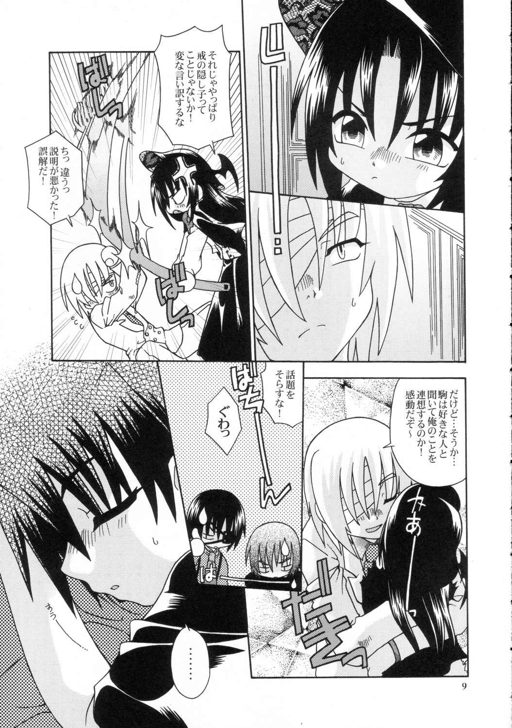 [有頂天 (有頂天)] スピットファイア冷たい夜のシークエンス 2 page 8 full