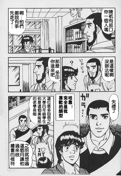 [山川純一] 薔薇族かくれんぼ [Chinese] page 4 full