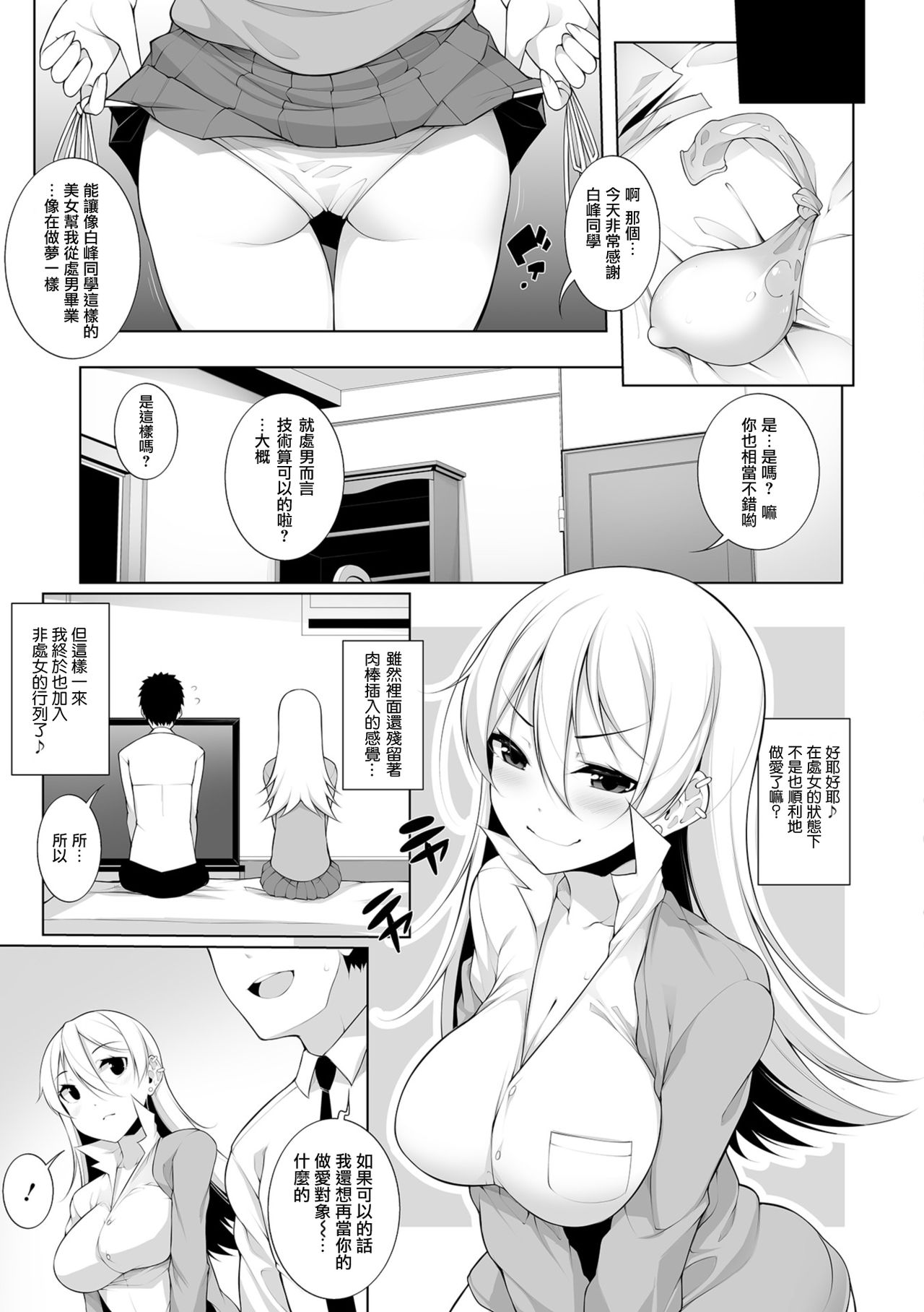 [Sakamata Nerimono] Virgin x Virgin Ch. 1 (COMIC Shigekiteki SQUIRT!! Vol. 10) [Chinese] [jhgccg个人机翻] [Digital] page 23 full