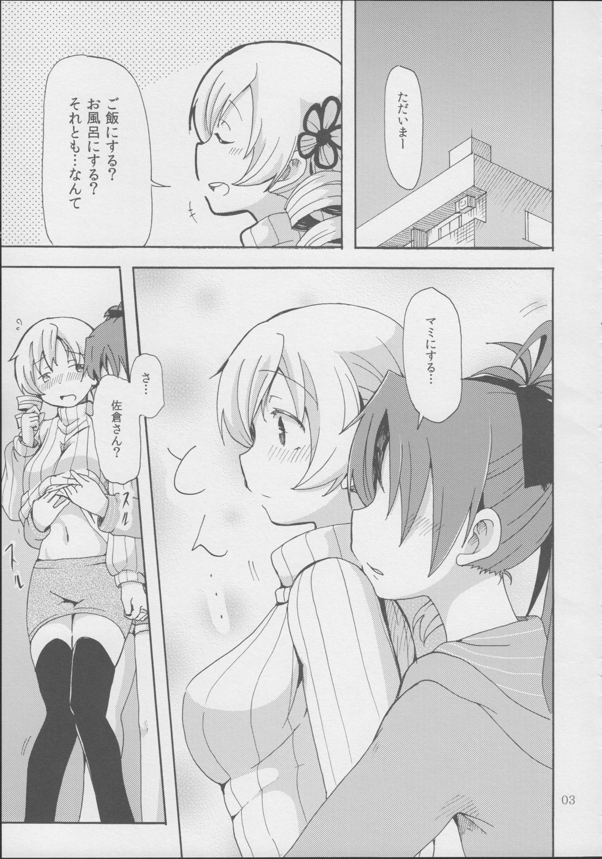 (Mou Nanimo Kowaku Nai 17) [Burakuradou (Takeshisu)] MamiAn! Seikatsu! (Puella Magi Madoka Magica) page 4 full