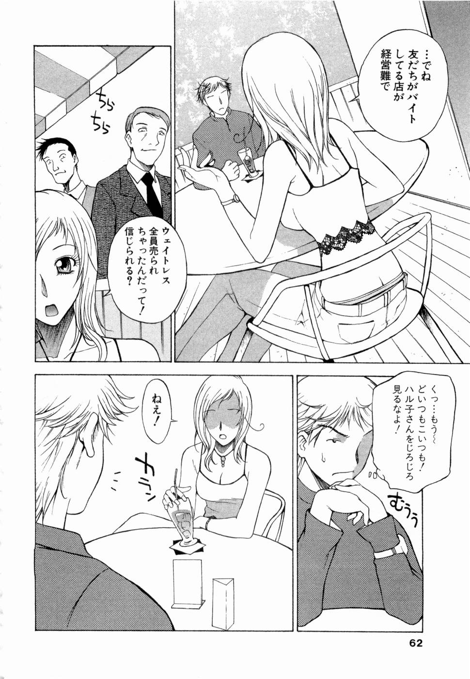 [Nagase Rurio] Erotica Hearts page 63 full