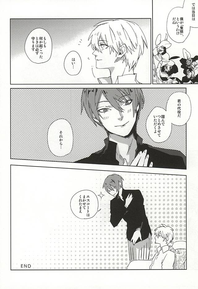 (C88) [Hoshi Maguro (Kai)] THE GUEST (Tokyo Ghoul) page 43 full