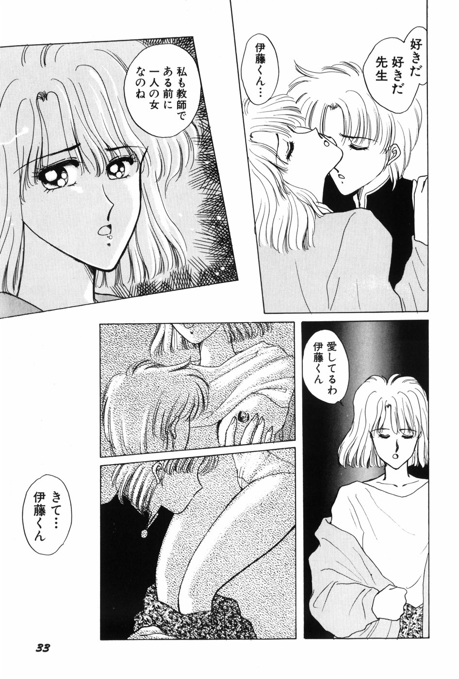 [Kitahara Aki] Himitsu no Houkago page 35 full