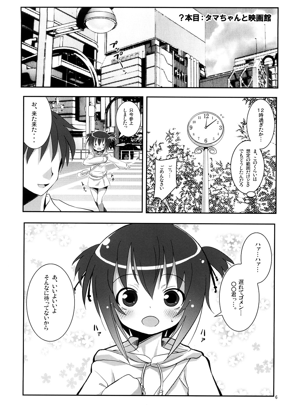 (SC39) [Nounai Kanojo (Kishiri Toworu)] Tama-chan to Date. (Bamboo Blade) page 5 full