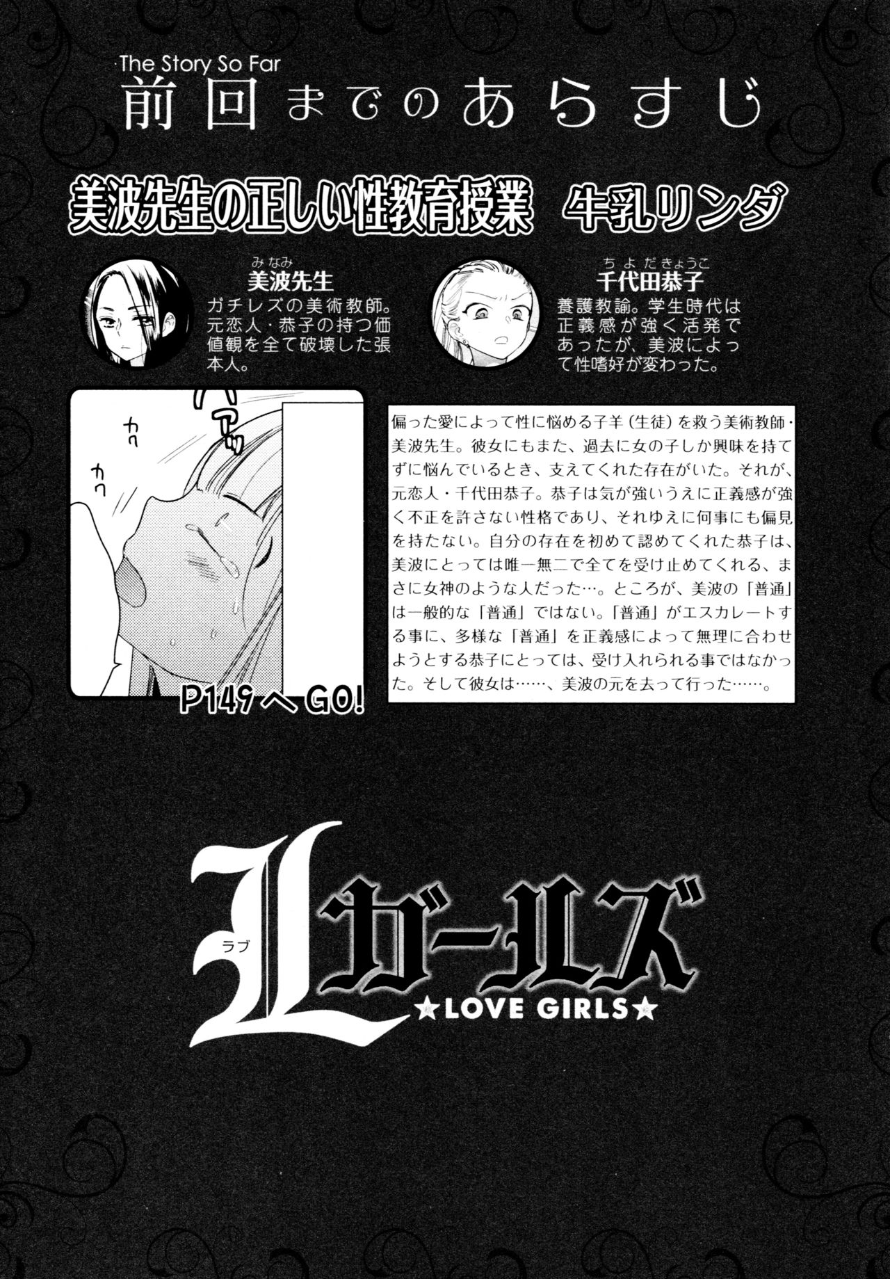 [Anthology] L Girls -Love Girls- 04 page 5 full