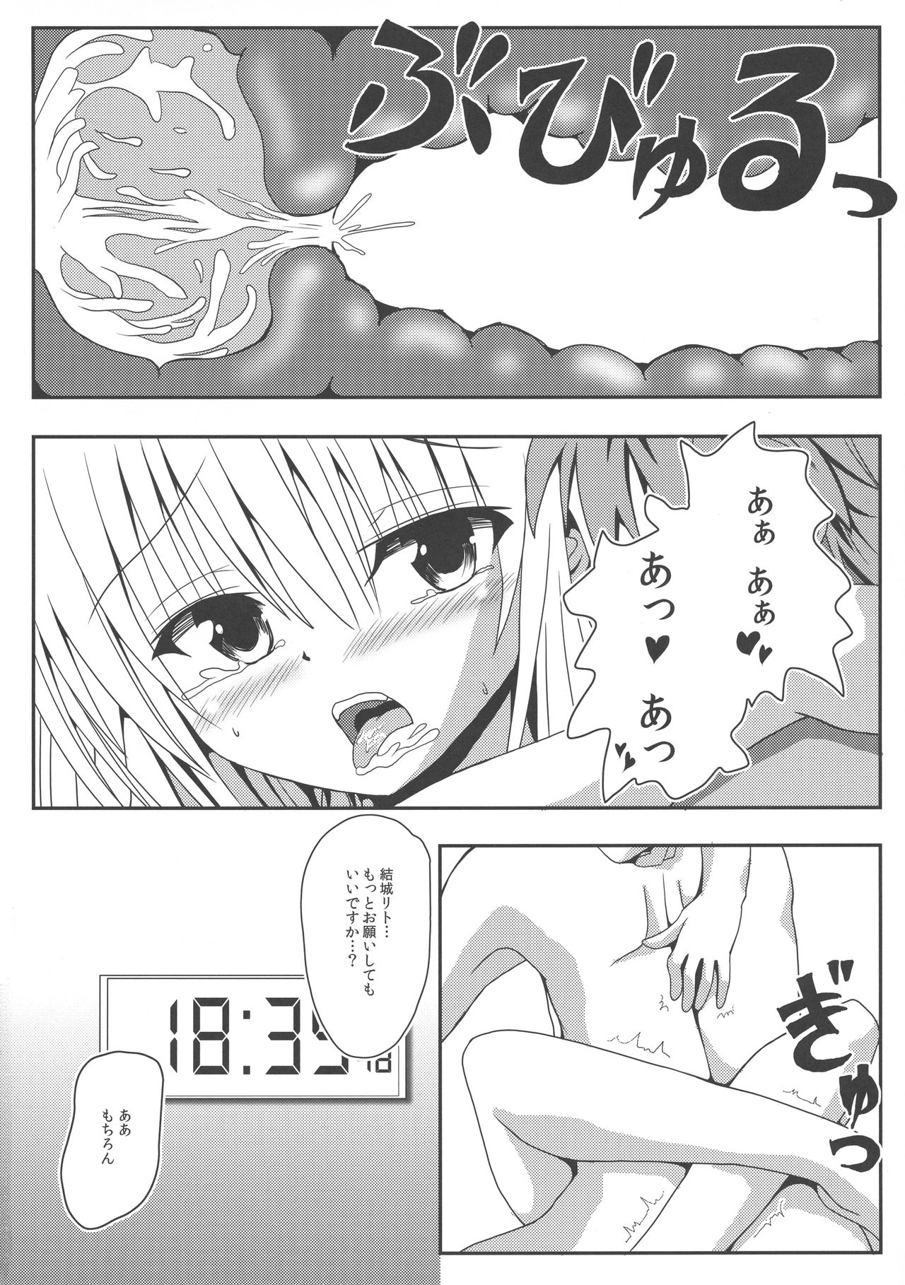 (C87) [Kyourakuen (Aku)] Yami-chan no Kanzume - Kanketsu-hen (To LOVE-Ru) page 5 full