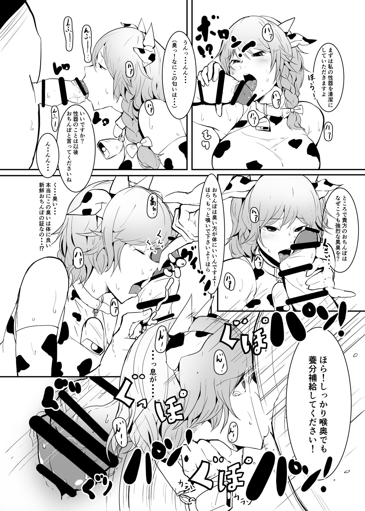 [Kaokaoiyan (Zikataro)] Izayoi Gyuunyuu (Touhou Project) [Digital] page 9 full
