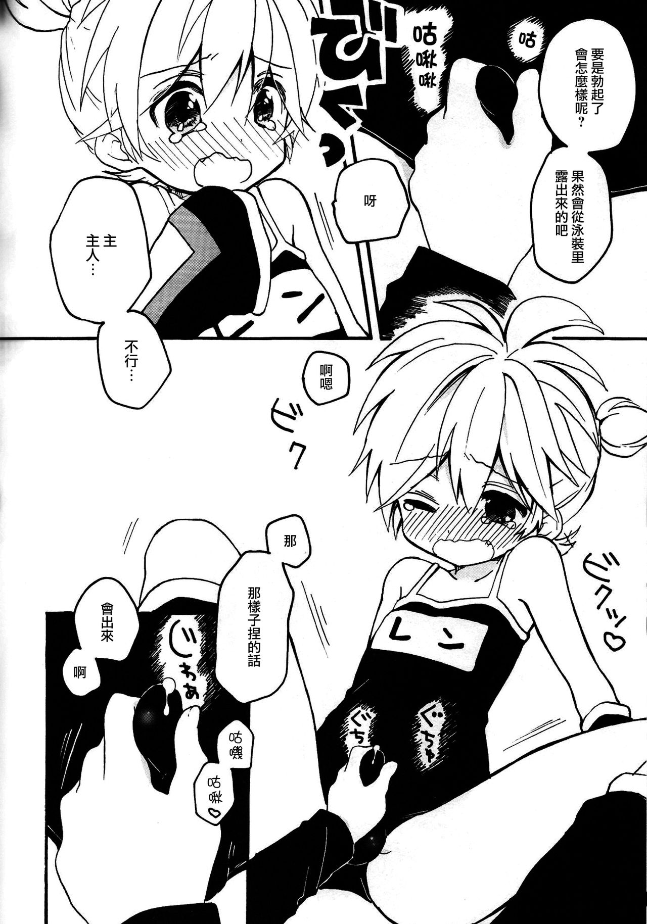 [Hey You! (Non)] Len-kun to Asobou! (VOCALOID) [Chinese] [瑞树汉化组] page 17 full