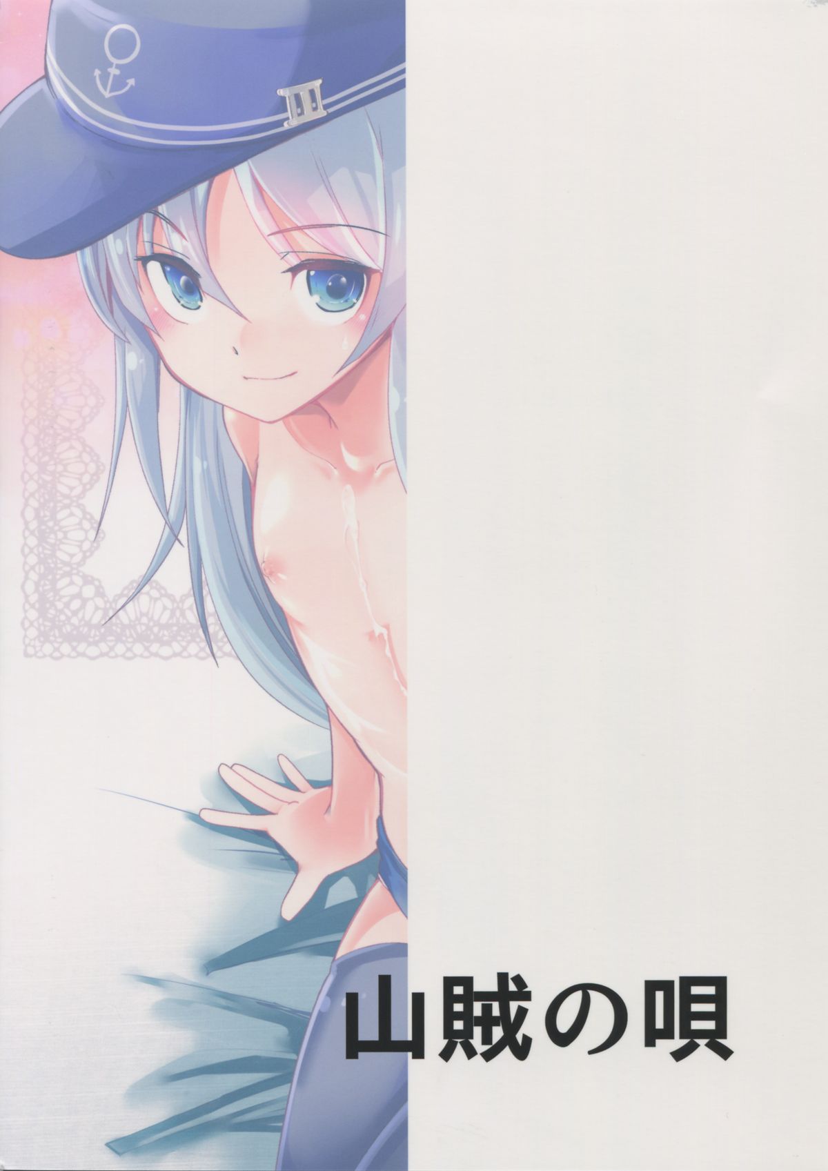 (C88) [Sanzoku no Uta (Takara Akihito)] Hajimete Hibiki (Kantai Collection -KanColle-) page 2 full