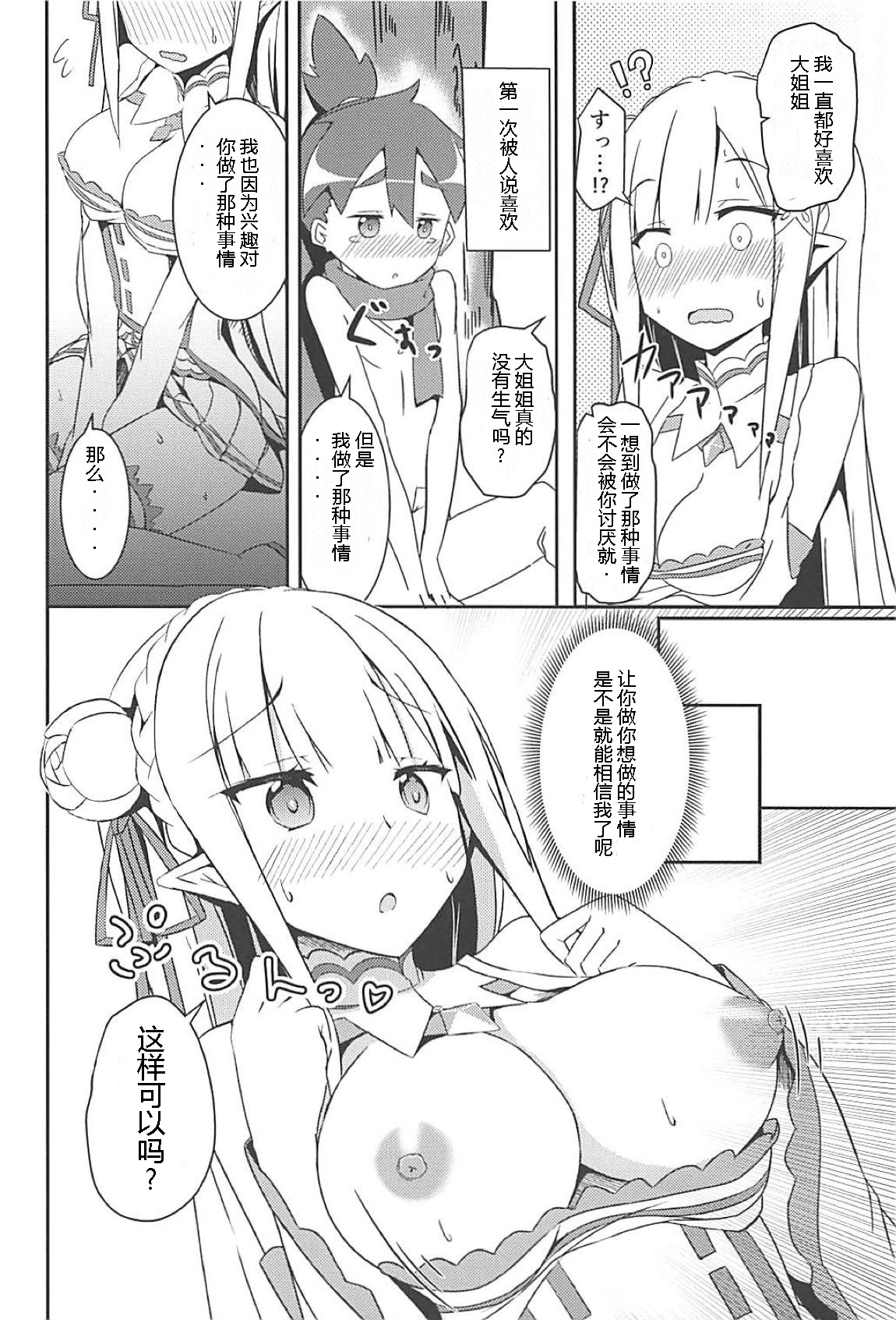 (C94) [Chelsea lip (Minato Yoshihiro)] Majo no nokoriga (Re:Zero kara Hajimeru Isekai Seikatsu) [Chinese] [牛头布个人汉化] page 13 full