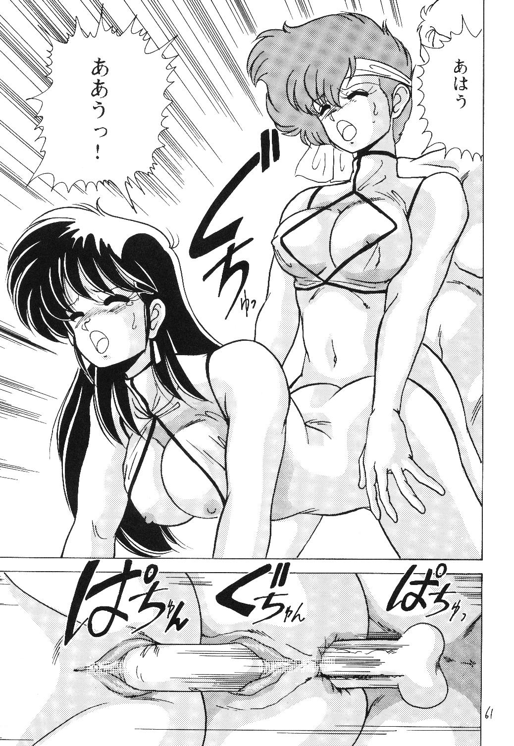 [Mental Specialist (Watanabe Yoshimasa)] Prescription Vol.5 (Dirty Pair) page 61 full