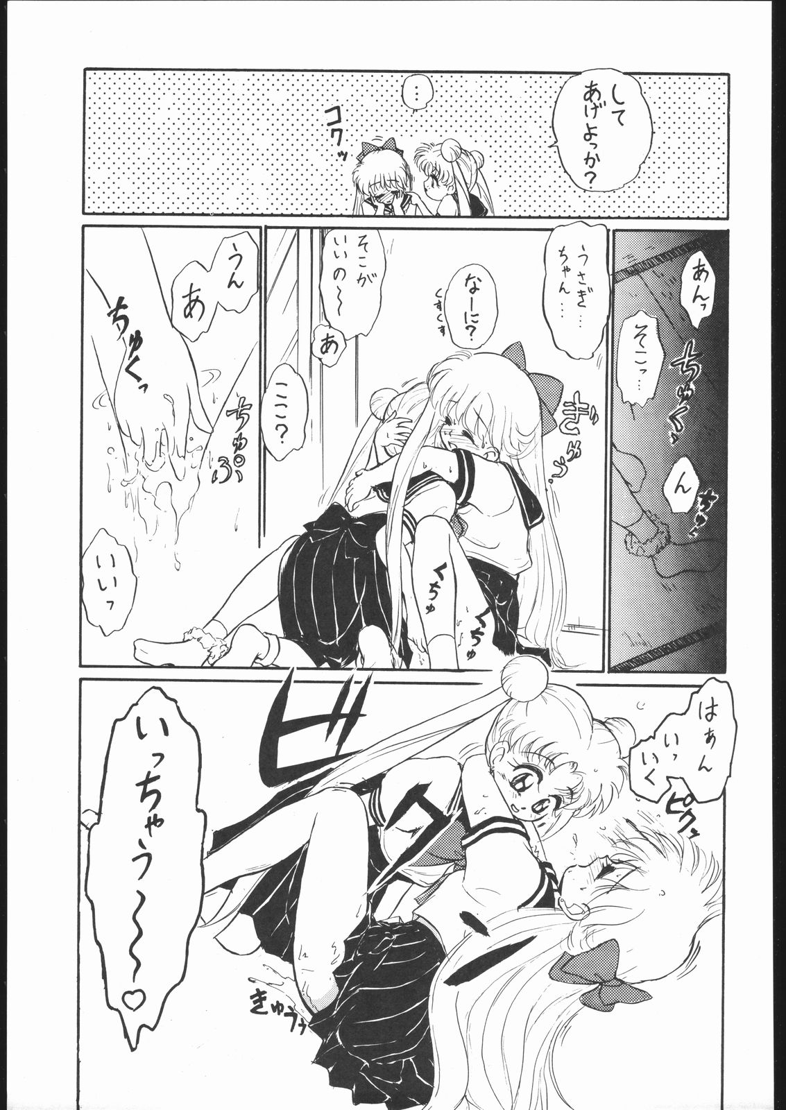 [Studio SKB (Various)] Gekkou 3 (Bishoujo Senshi Sailor Moon) page 54 full