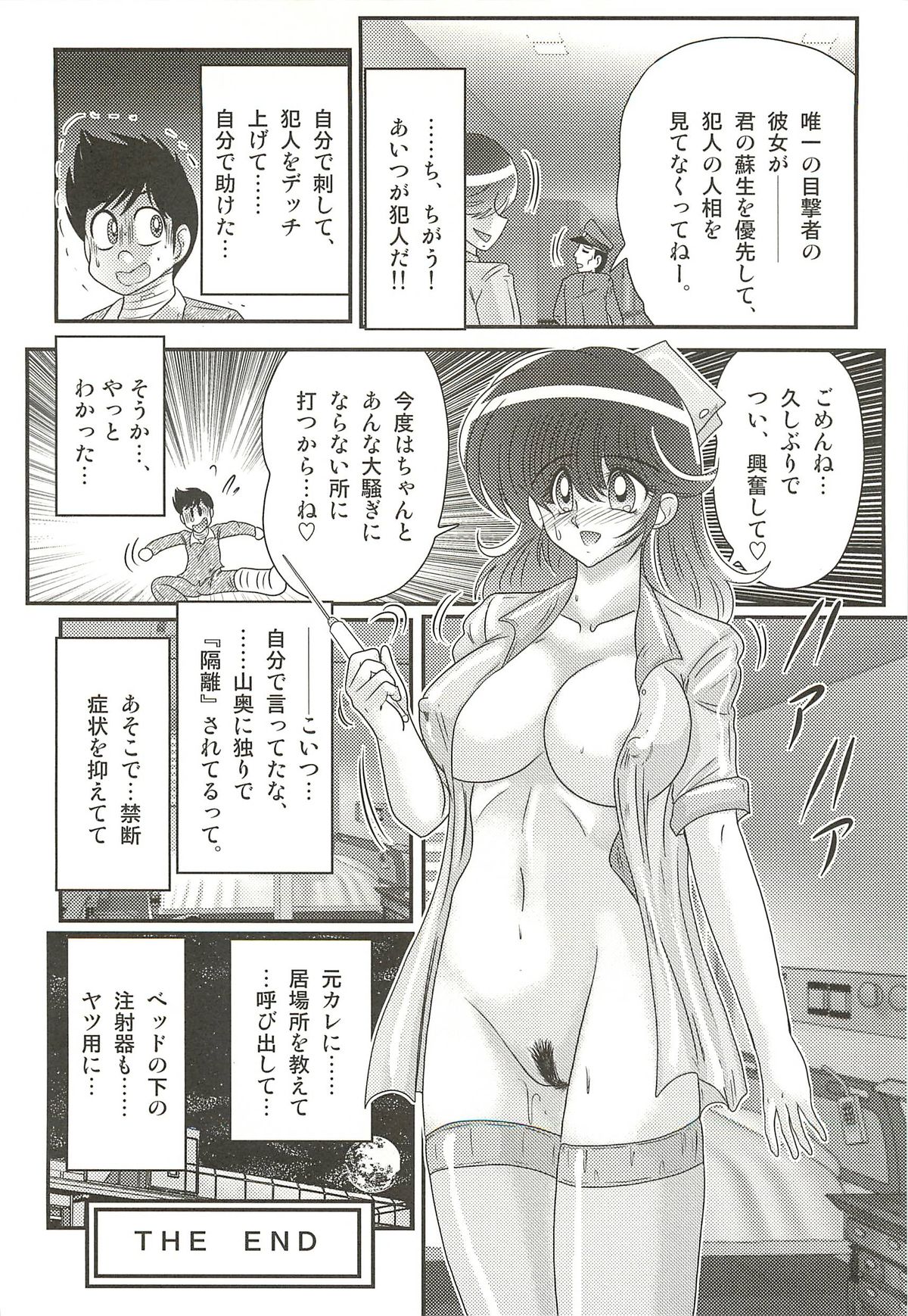 [Kamitou Masaki] Nurse Asami no Innai Kansen page 144 full