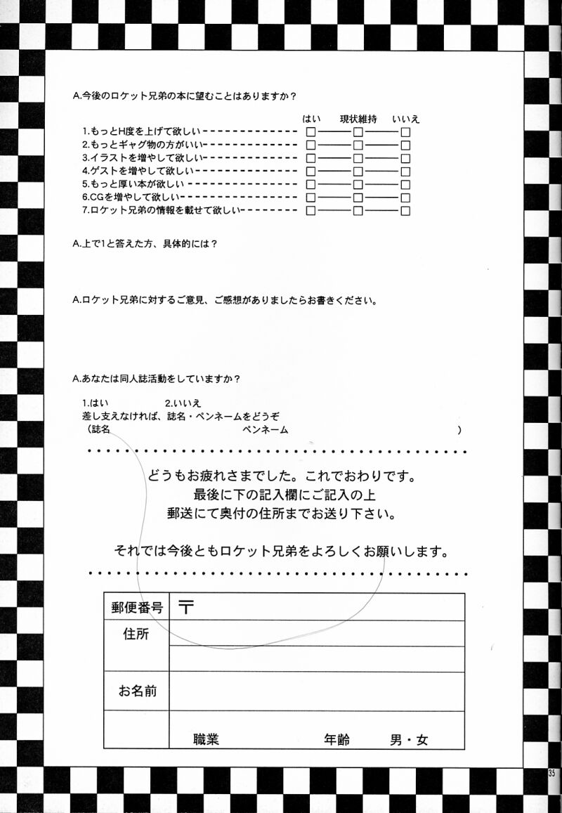 (C50) [Rocket Kyoudai (Various)] BANDAGE-00 Vol. 2 (Neon Genesis Evangelion) page 39 full