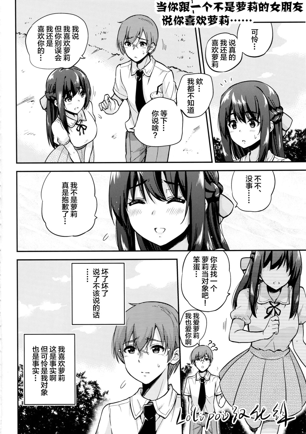 (C94) [sarfatation (Sarfata)] Seifu Kounin NTR Kozukuri Matching 4 [Chinese] [lolipoi汉化组] page 28 full
