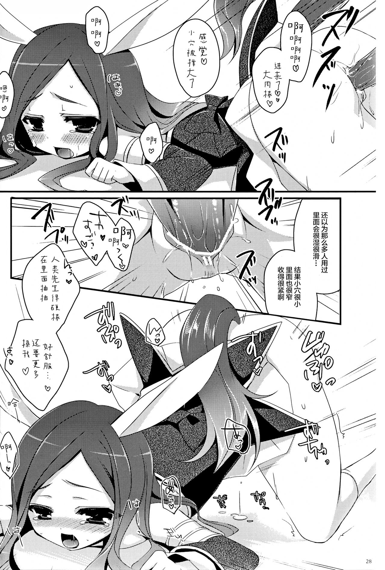 (C82) [hlz (Sanom)] TERACOYA1&2 (TERA The Exiled Realm of Arborea) [Chinese] [靴下汉化组] page 28 full