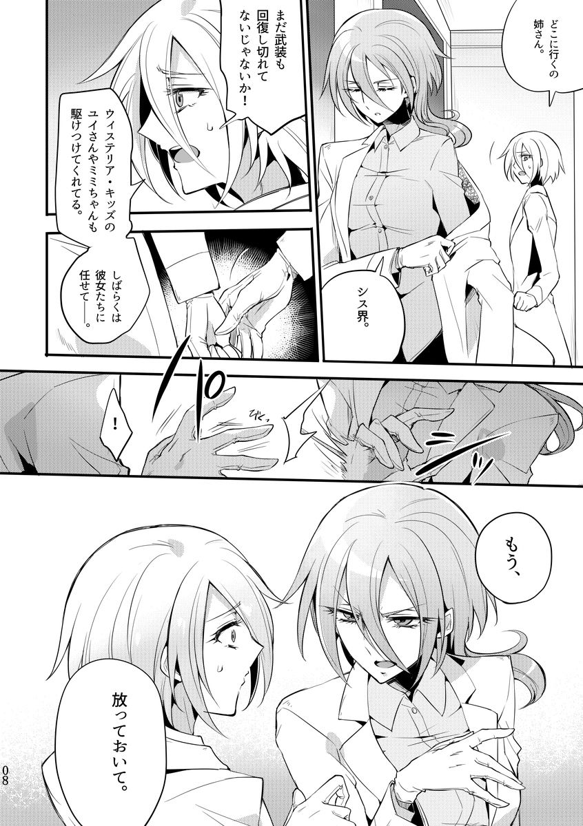 [Binbou Yusuri Express (Mochimako)] Kisen Tenshi Gigi Wisteria 04 [Digitial] page 7 full