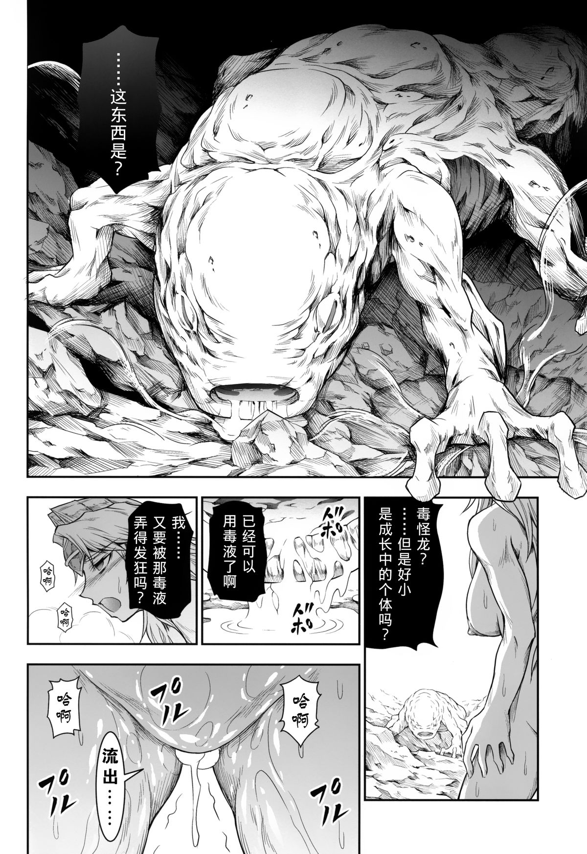 (C87) [Yokohama Junky (Makari Tohru)] Solo Hunter no Seitai 4 The Fourth Part (Monster Hunter) [Chinese] [无毒汉化组 X 屏幕脏了汉化组] page 21 full