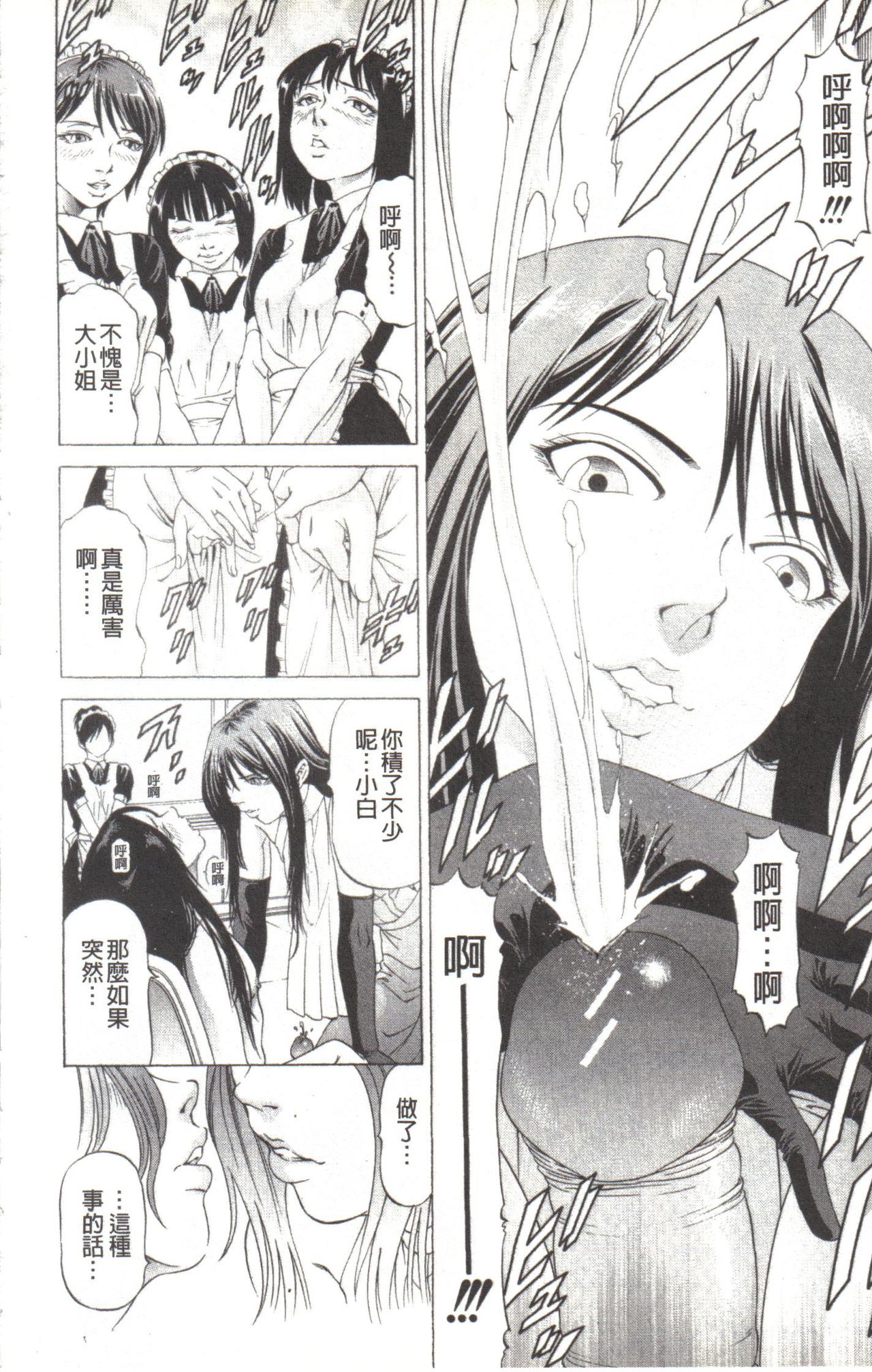 [Kabuki Shigeyuki] Kono Hentai Yarou! | 这个变态的家伙！ [Chinese] page 67 full