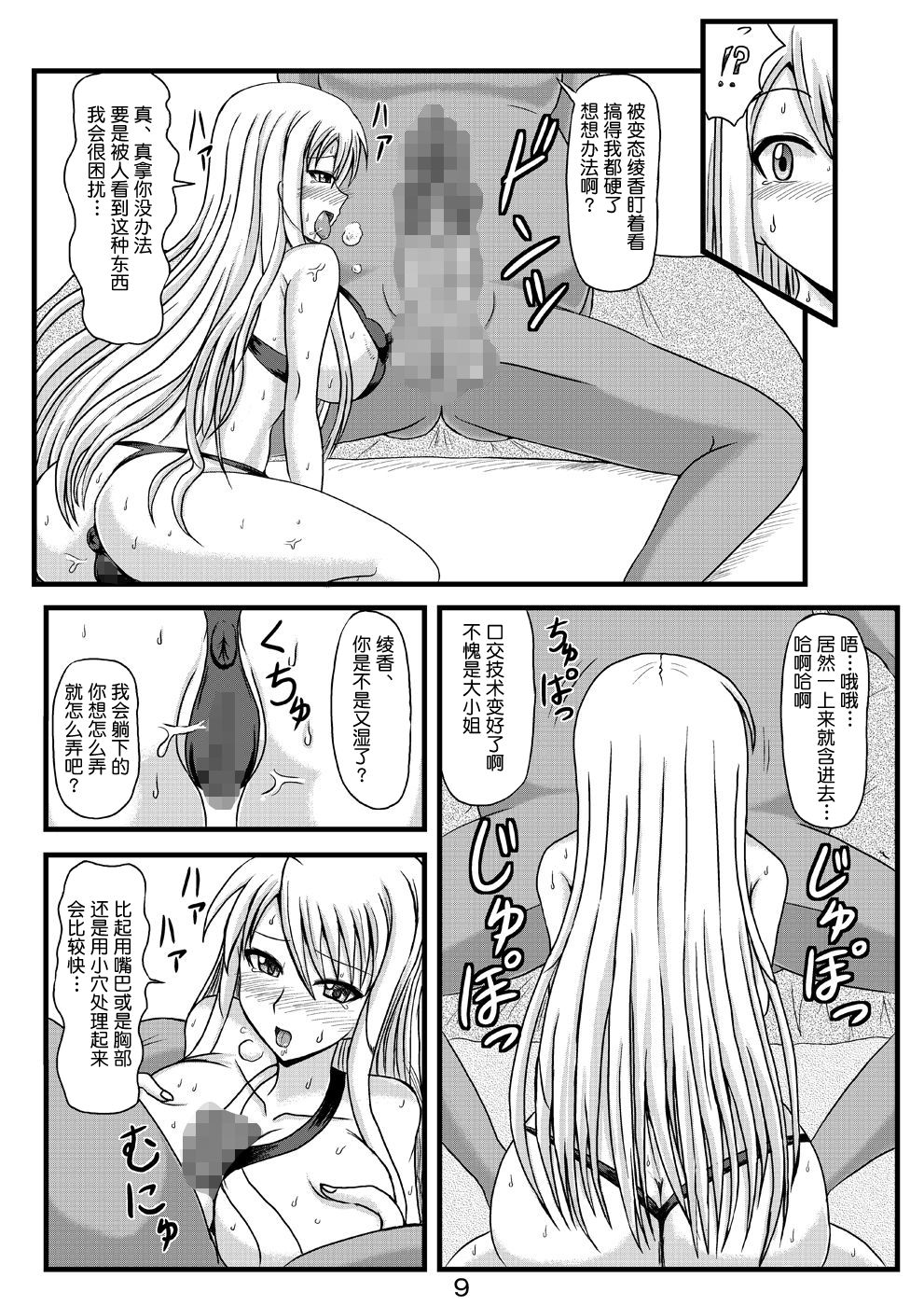 (C78) [Jigoku Potion (Yadoroku 7)] Netorare Negincho FINAL (Mahou Sensei Negima!) [Chinese] [不咕鸟汉化组] page 11 full