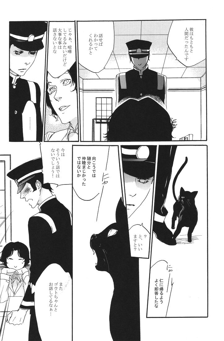 [G. / Azteca-King] All you want is to covet me all (Devil Summoner and Nocturne) page 23 full