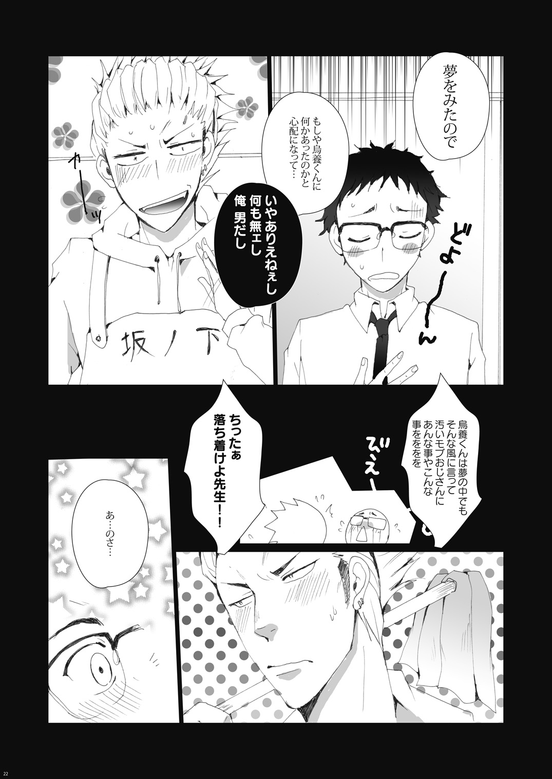 (IDLING ATTACKER7) [Gamanjiru ni Chinpaipai (Kan<da>chi)] Ukai Ranban (Haikyuu!!) page 24 full