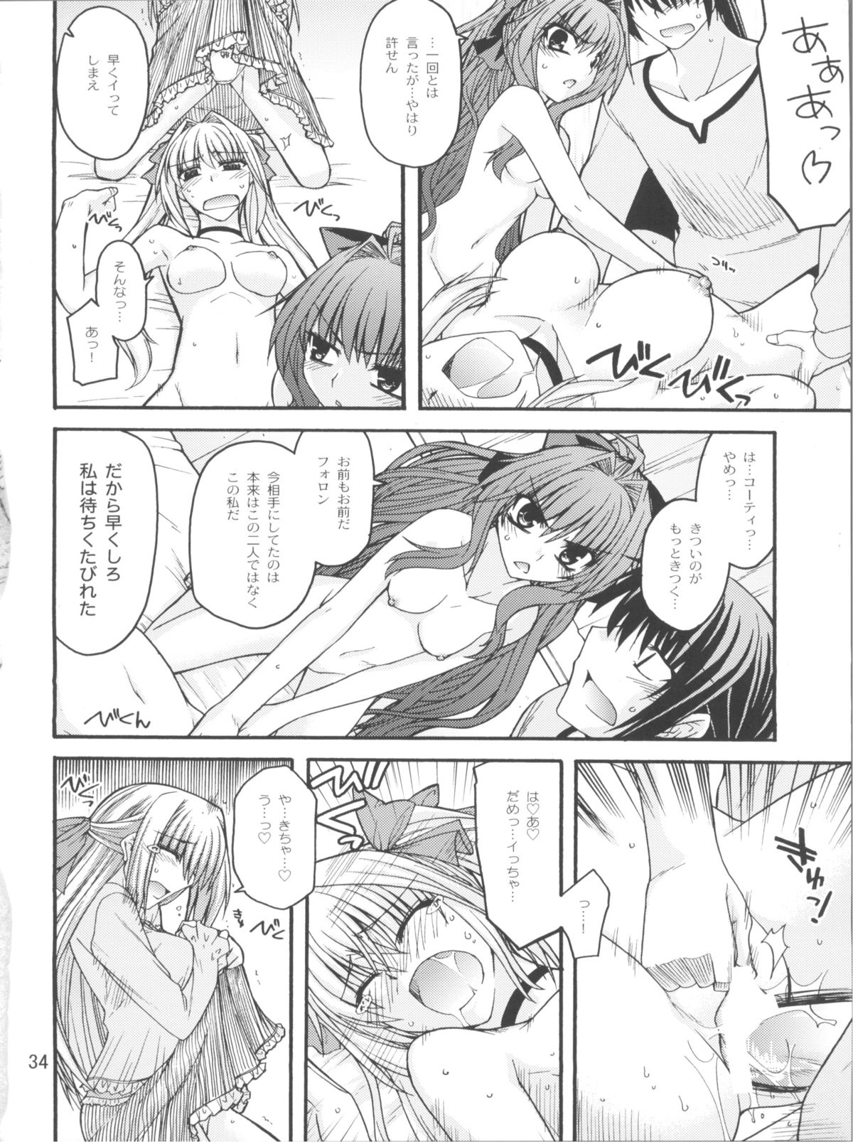 (C81) [CRIMSON GROUND (Miyashiro Sousuke)] Erotic Crimson Plus (Shinkyoku Soukai Polyphonica) page 34 full