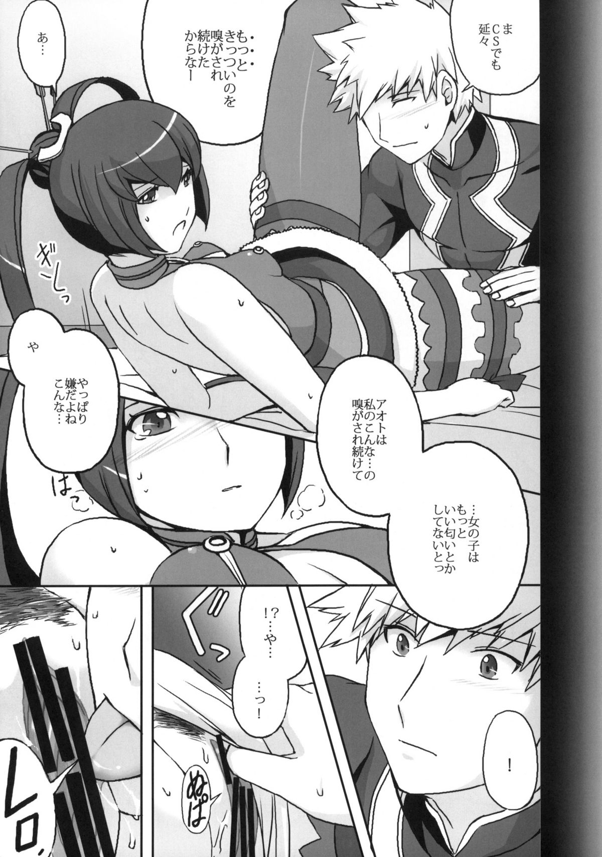 [操作パネル] フィンネルをくんかくんかぺろぺろちゅっちゅするほん。 (アルトネリコ3) page 8 full