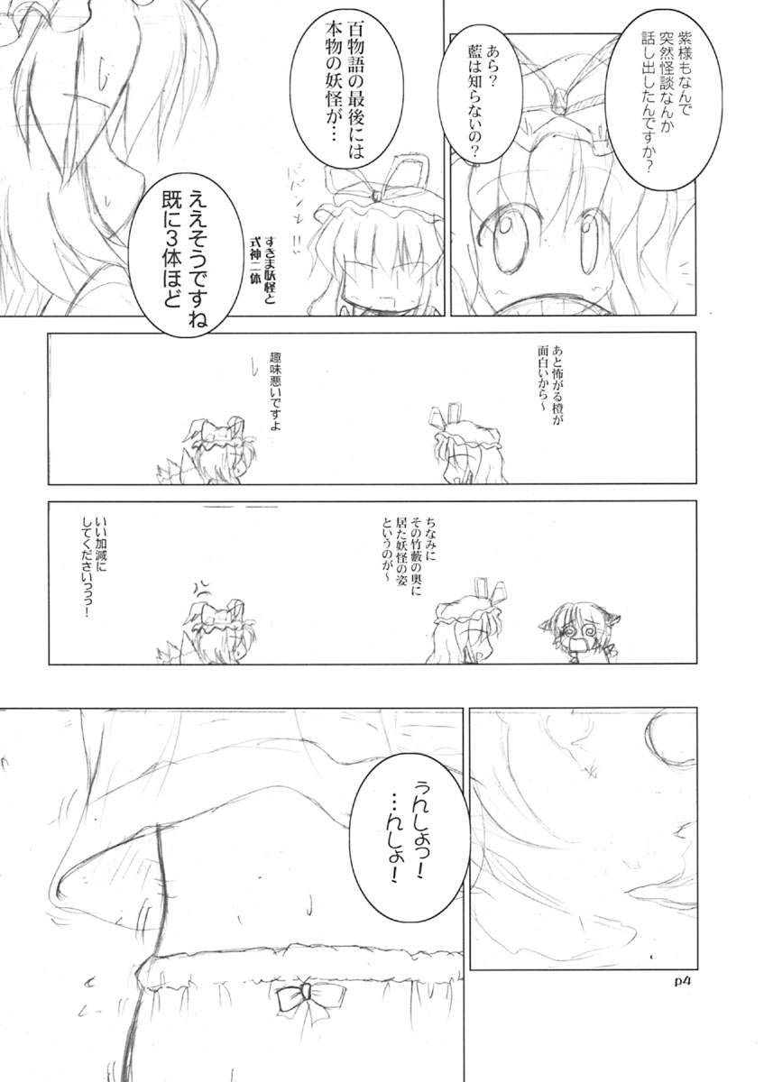 (C67) [GROUND-Zero (Inui)] Meikyou Shisui (Touhou Project) page 5 full