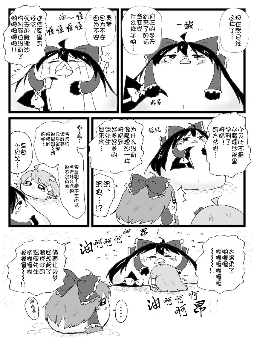 [shinmai okyasha] Life of a yukkuri on Hard mode（半生不熟汉化组） page 18 full