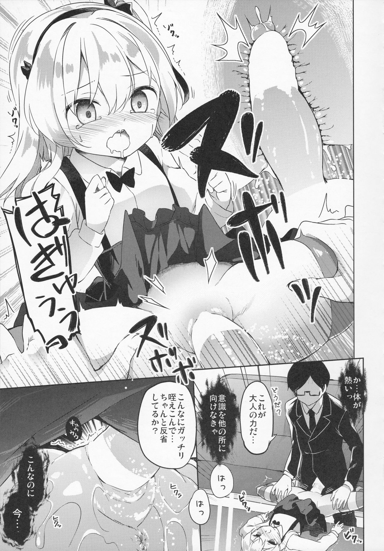 (C91) [Kaname (Siina Yuuki)] Arisu Hanseikai (Girls und Panzer) page 18 full