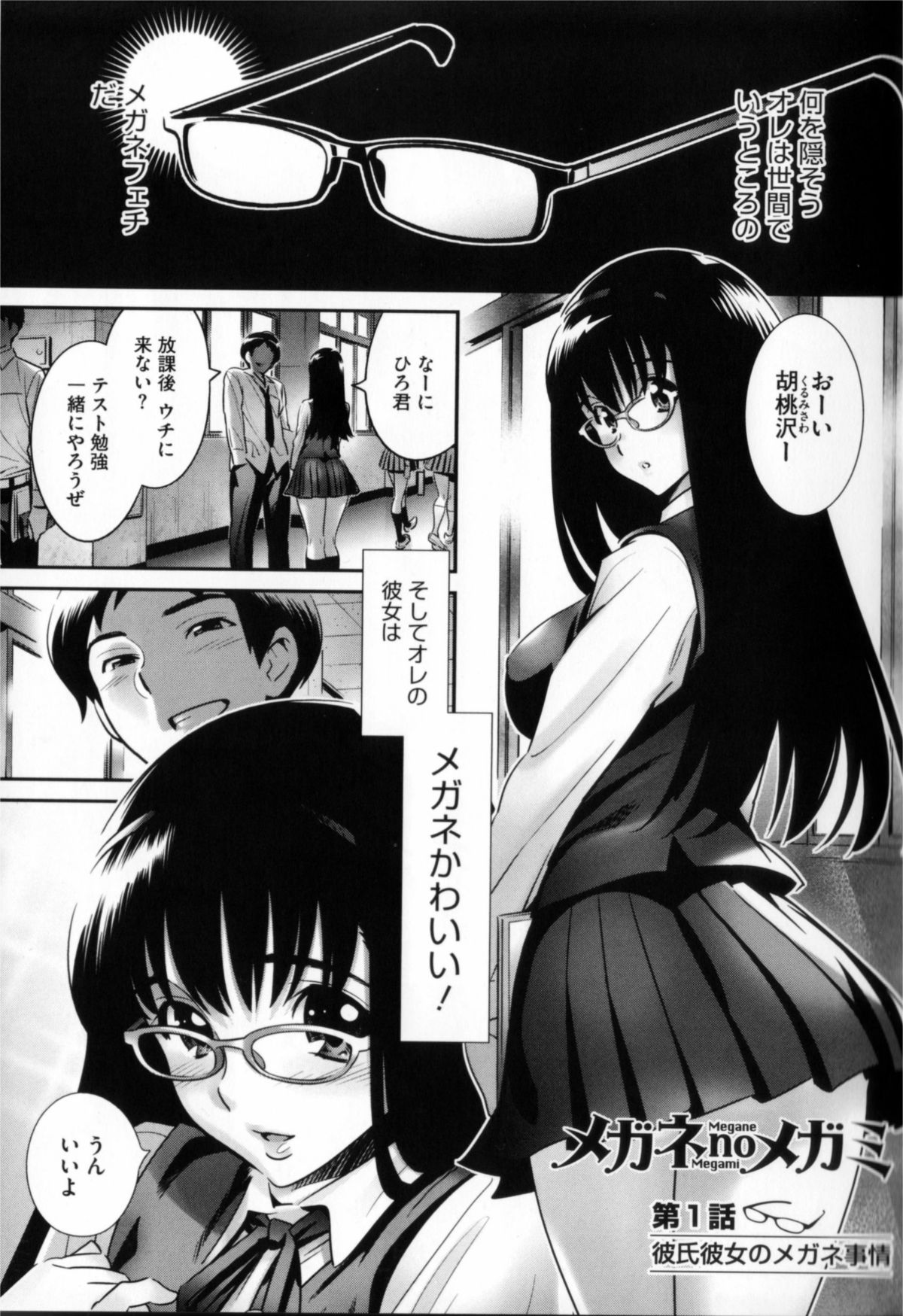 [Katsura Yoshihiro] Megane no Megami page 9 full