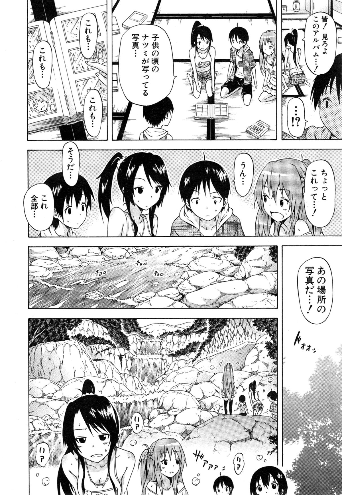 [Akatsuki Myuuto] Natsumitsu × Harem! page 168 full