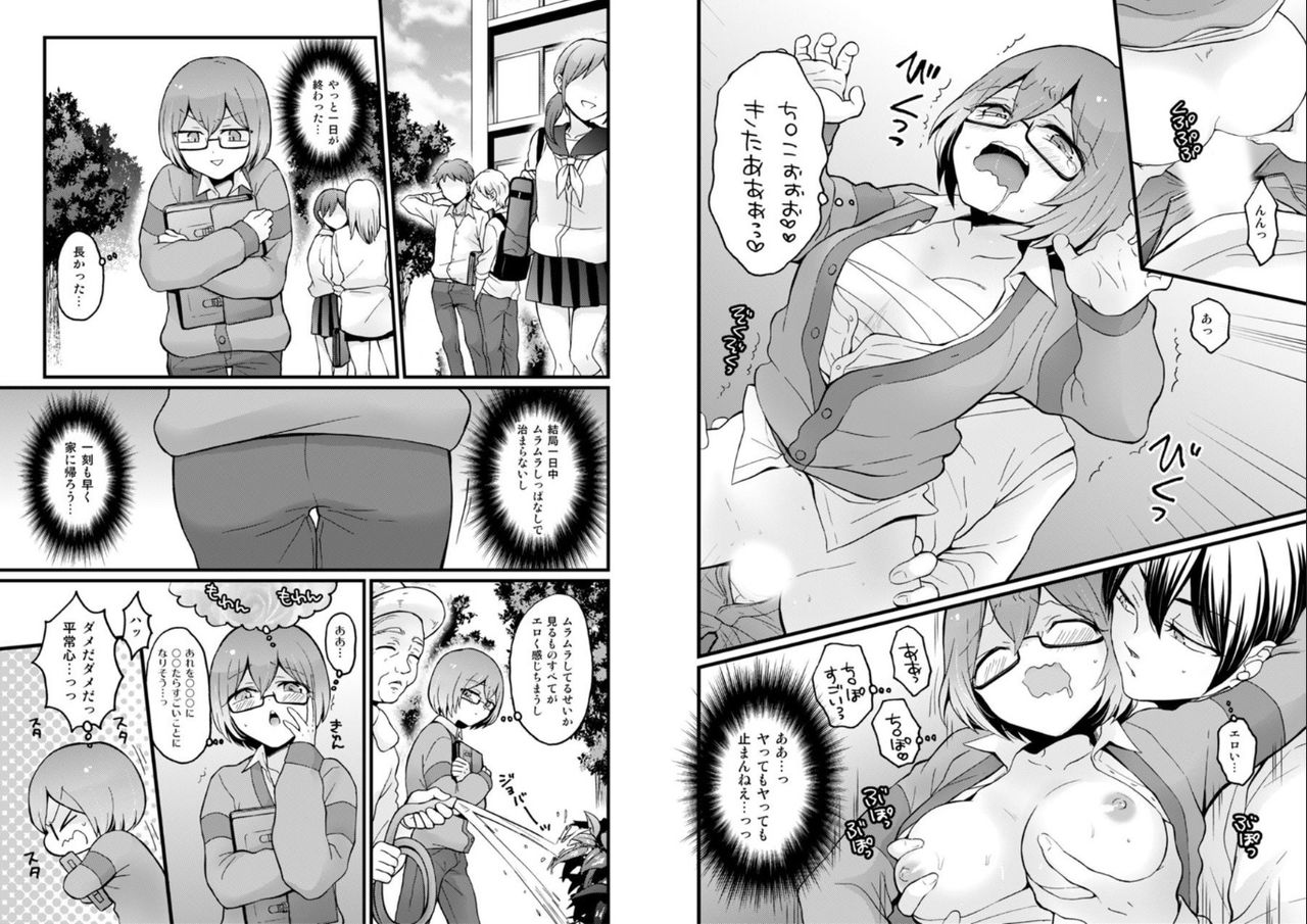 [Nagata Maria] Totsuzen Onnanoko ni Natta node, Ore no Oppai Monde mimasen ka? 23 page 6 full