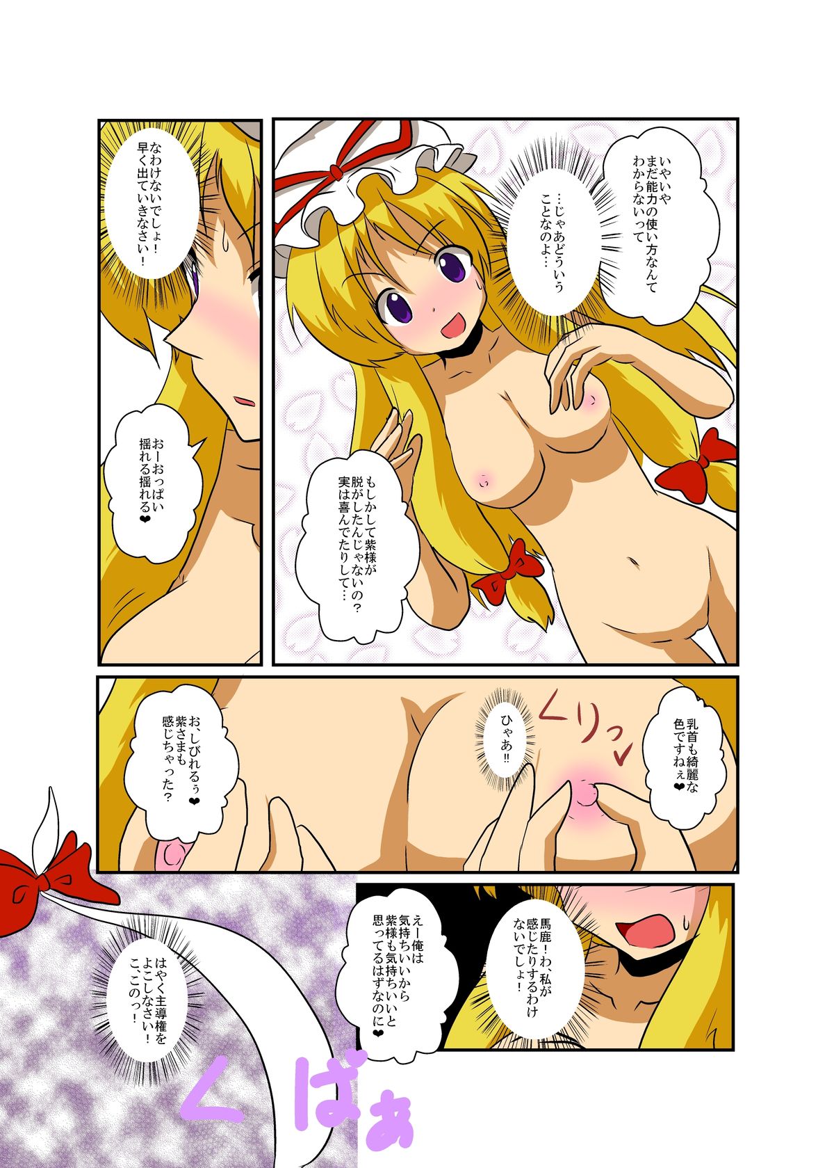 [Ameshoo (Mikaduki Neko)] Touhou TS monogatari ~ yukari-hen ~ (Touhou Project) page 10 full