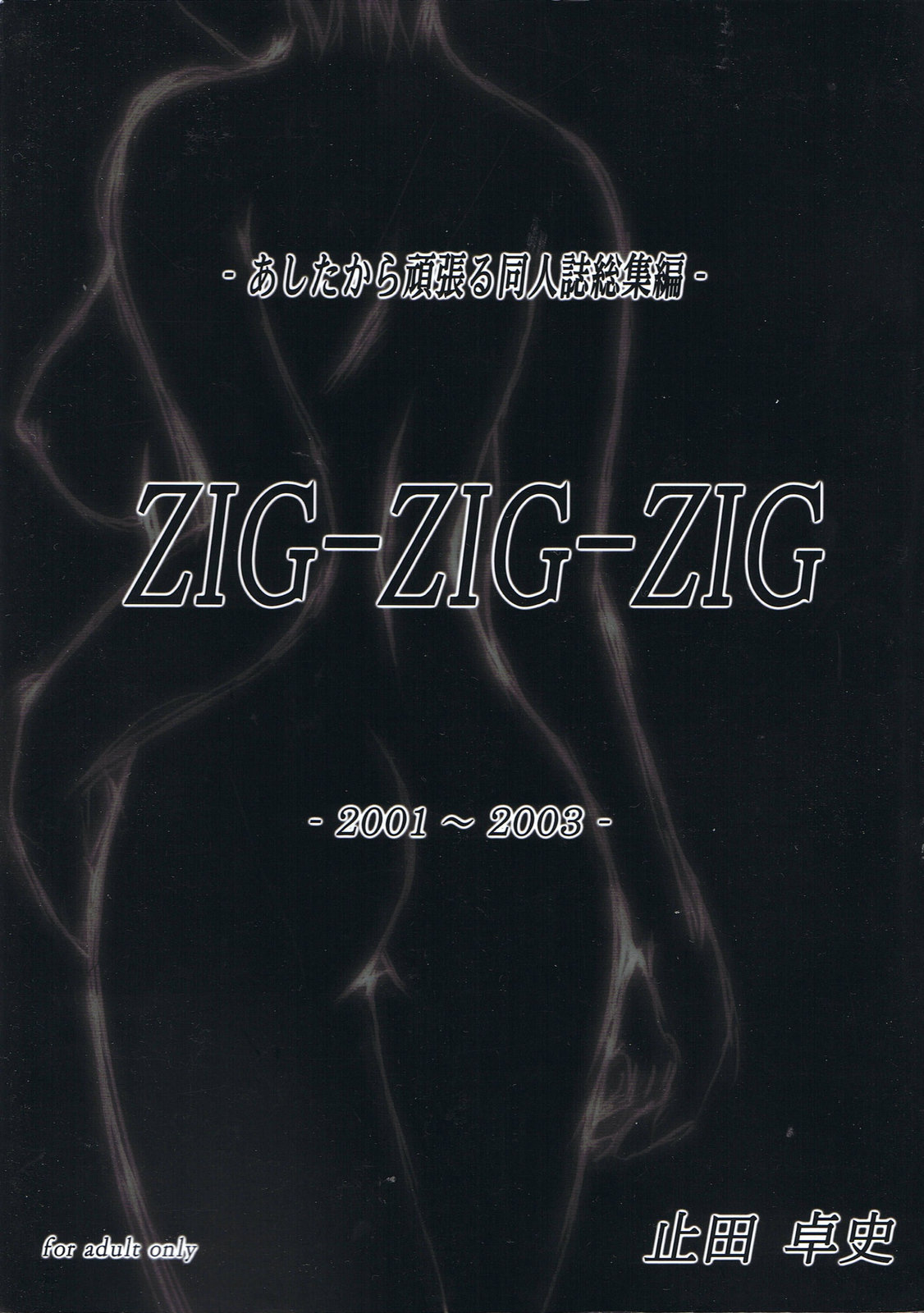 (CSP4) [ashitakara-ganbaru (Yameta Takashi)] ZIG-ZIG-ZIG - 2001~2003 - (Various) page 1 full