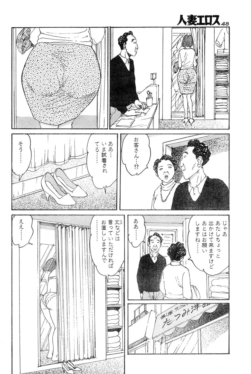 [Takashi Katsuragi] Hitoduma eros vol. 8 page 45 full