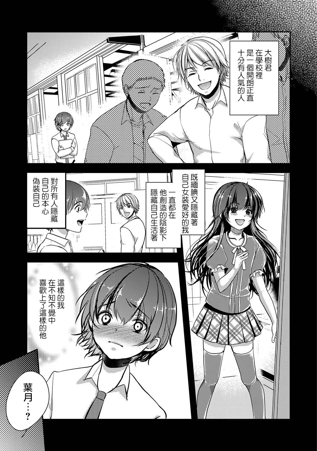 [Dynamite Moca] Bokura no Himitsu (Otokonoko Heaven's Door 5) [Chinese] [瑞树汉化组] [Digital] page 5 full