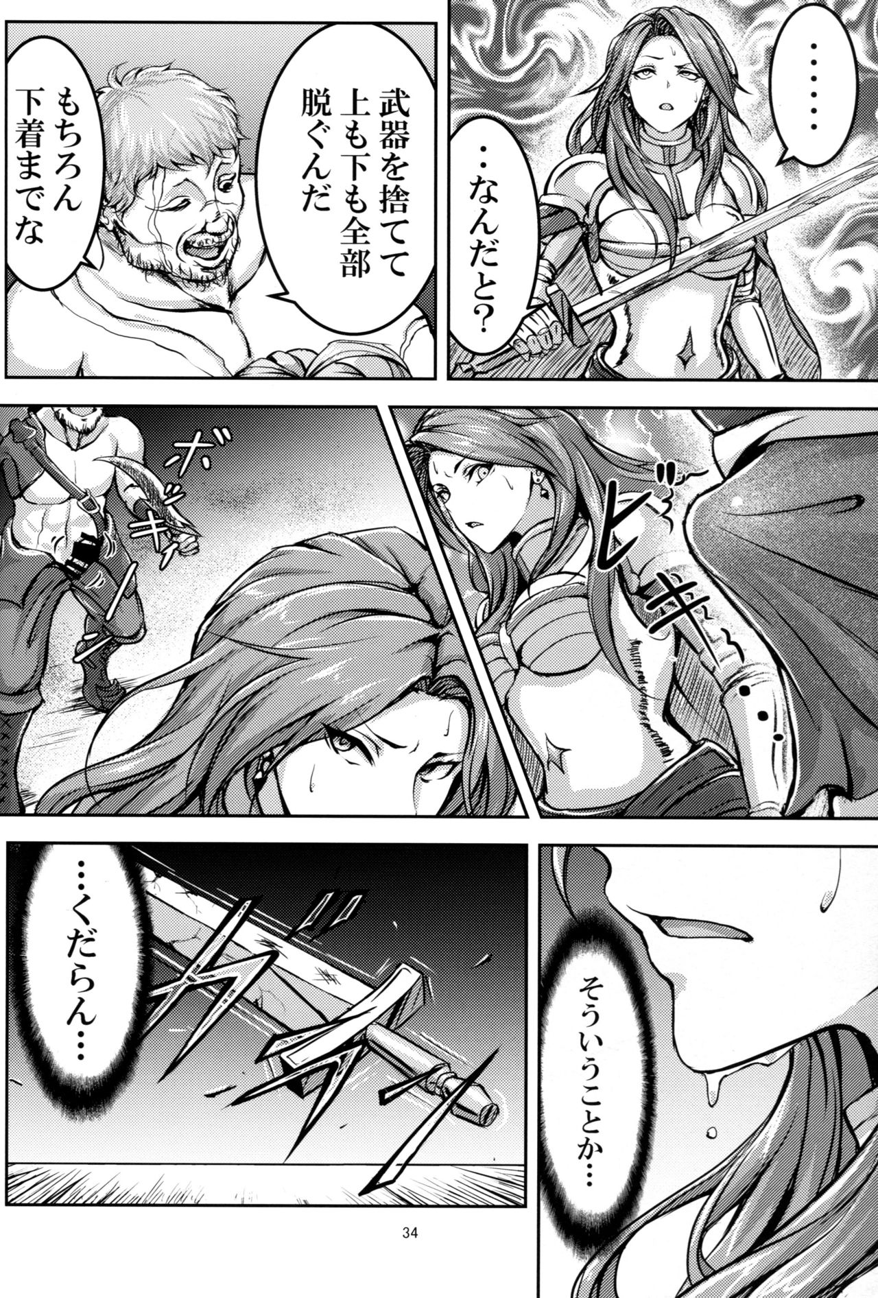 (C92) [Mujin Hangetsuban Bakudan (Hangetsuban Sonshou)] Kono Mi Kegareyou to mo (Granblue Fantasy) page 33 full