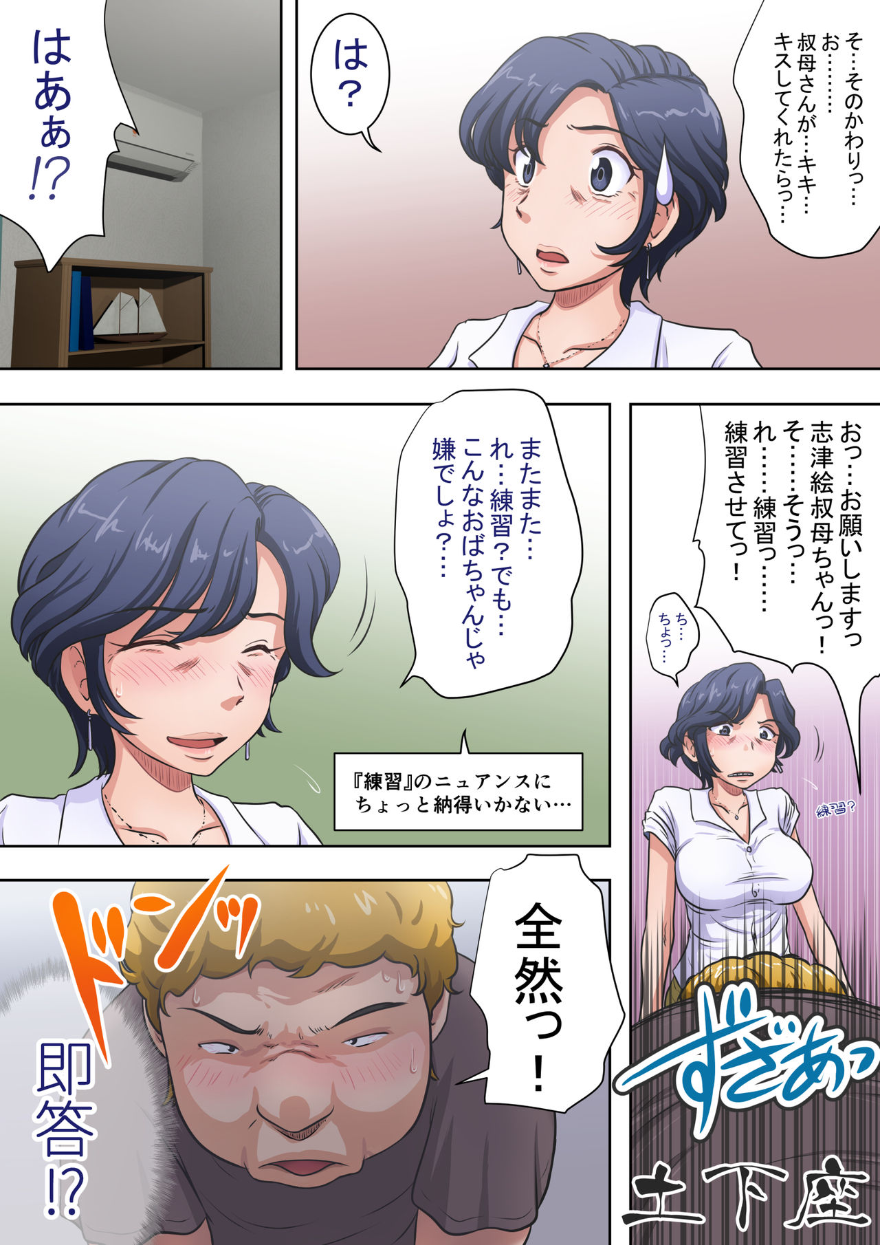 [Rascou] Hisshi ni Tanomareru to... Oba mo Warui Ki wa Shinai. page 7 full