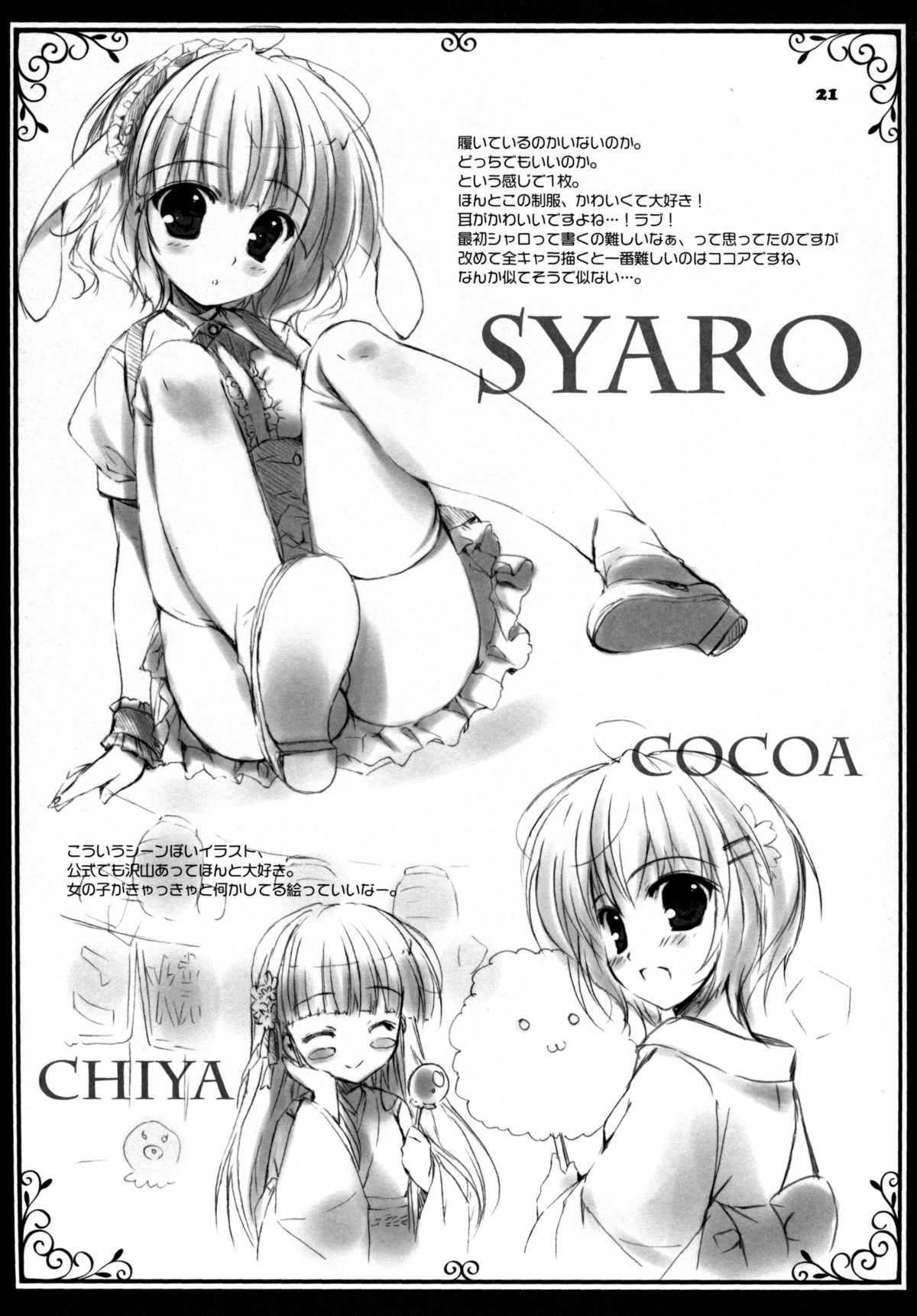 (C86) [PINK CHUCHU (Mikeou)] Chino-chan no Pantsu (Gochuumon wa Usagi desu ka?) [Chinese] [脸肿汉化组] page 22 full