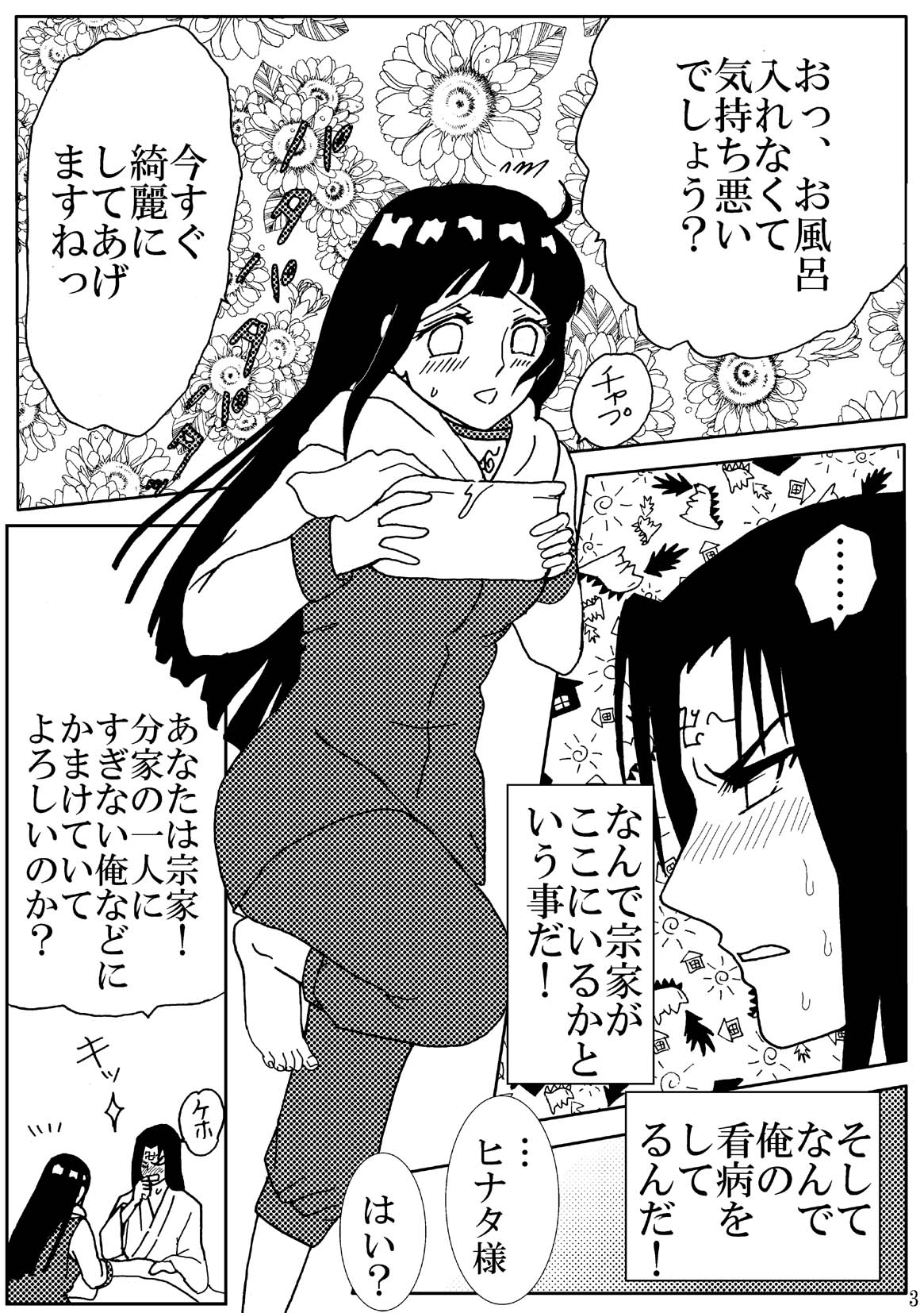 [Neji Hina no Sekai (Kuuya)] Lovely 1+2 (Naruto) [Digital] page 3 full