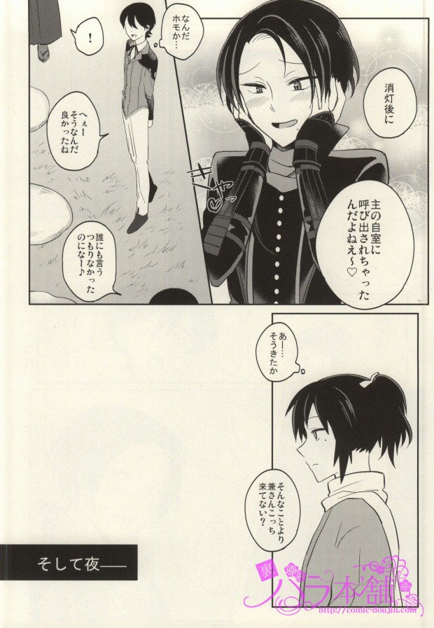 (Hyakutou Ryouran ~Tantou Junbi~) [molfo (Joe)] Omo Hassan de Asa made Anmitsu (Touken Ranbu) page 3 full
