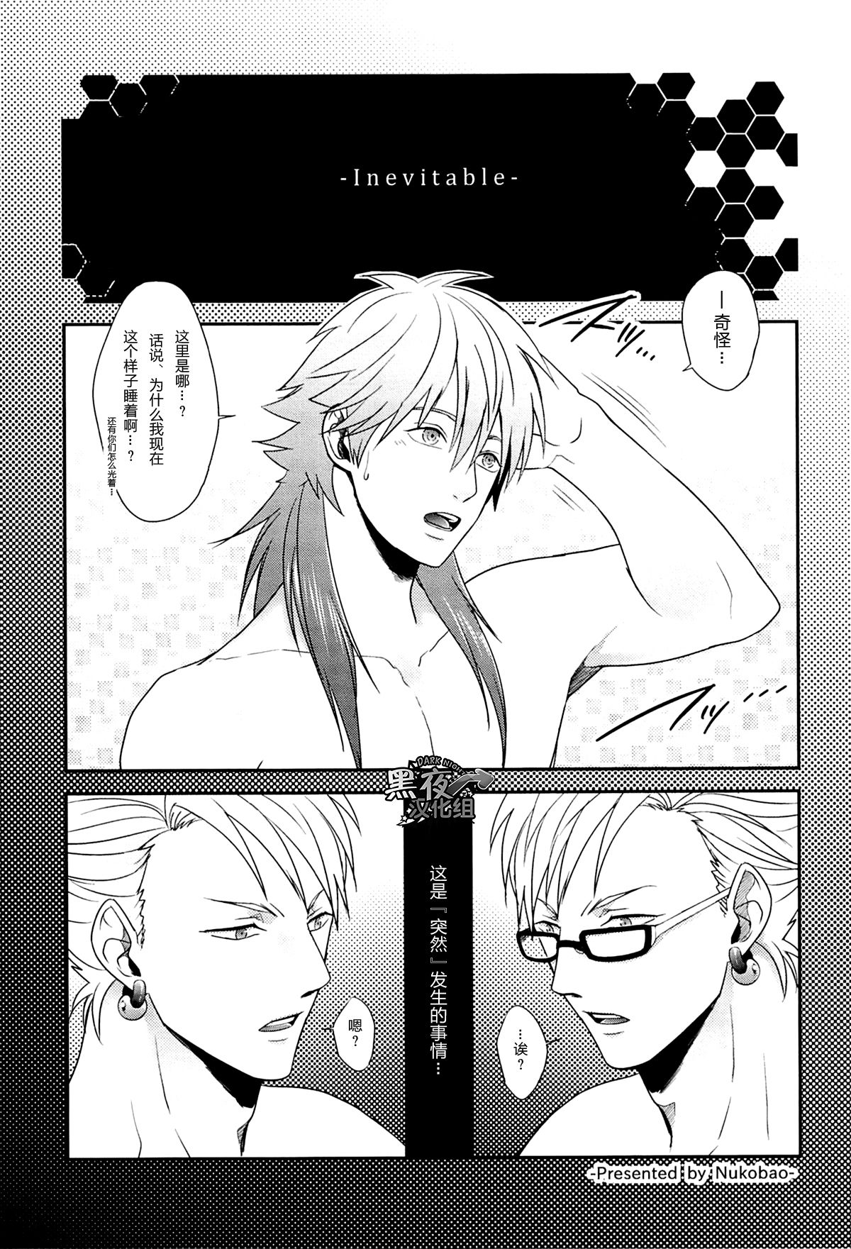 [Wasukoro (Nukobao)] Inevitable (prey on!) [Chinese] [黑夜汉化组] page 2 full