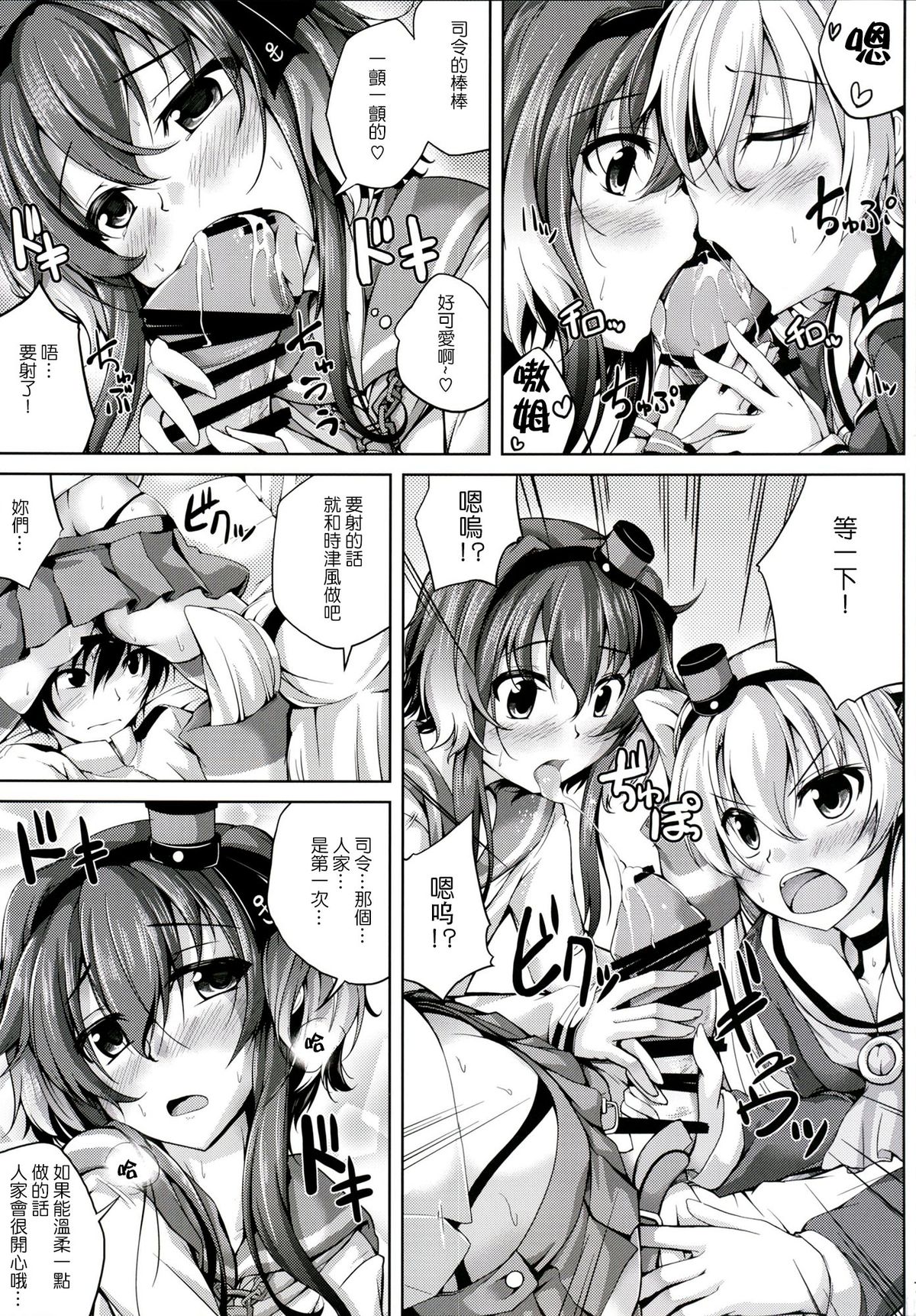 [Ajisaihuumitei (Maineko Ruru)] Koiiro Moyou 9 (Kantai Collection -KanColle-) [Chinese] [CE家族社] [Digital] page 7 full