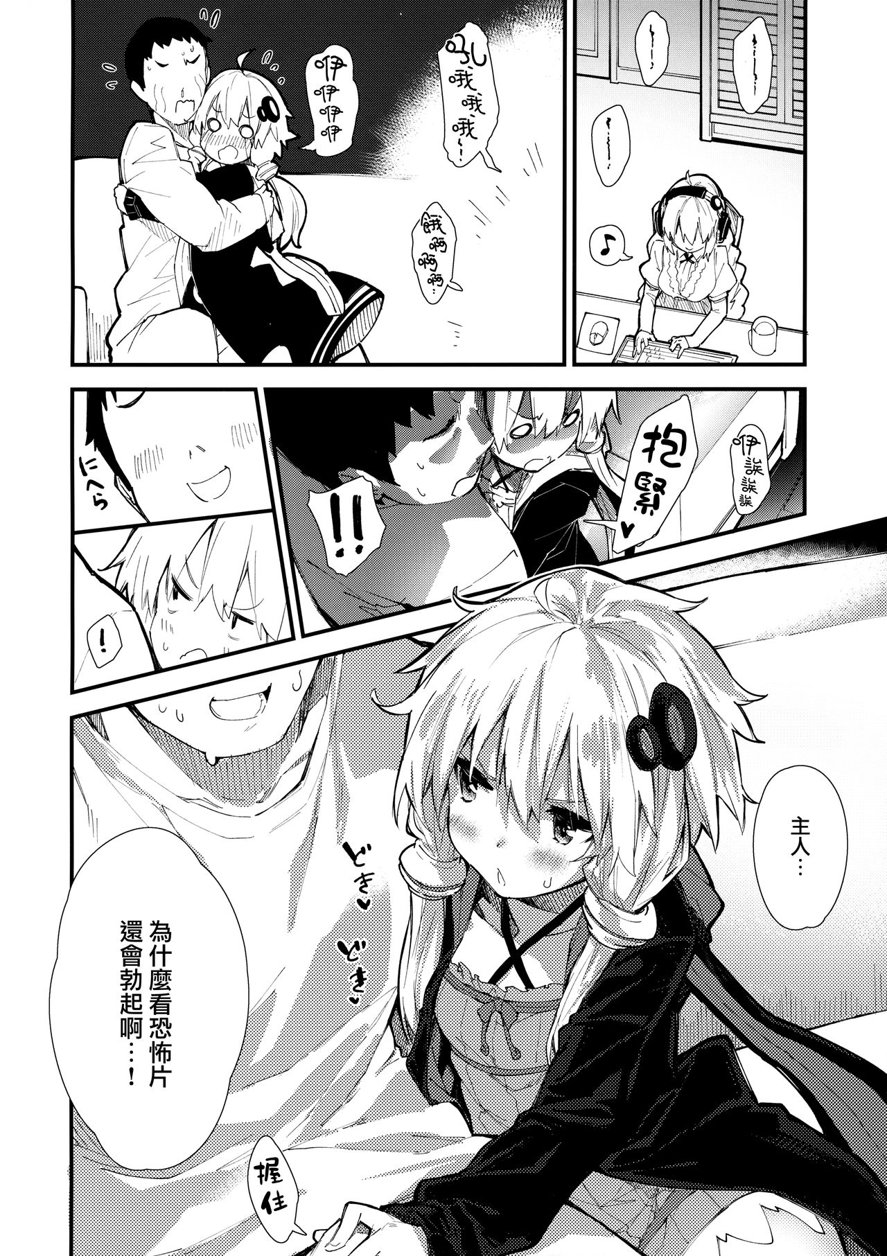 (C97) [Dot Eito (Sawayaka Samehada)] Yukari-chan to Kosshori Suru Hon (VOICEROID) [Chinese] [山樱汉化] page 5 full